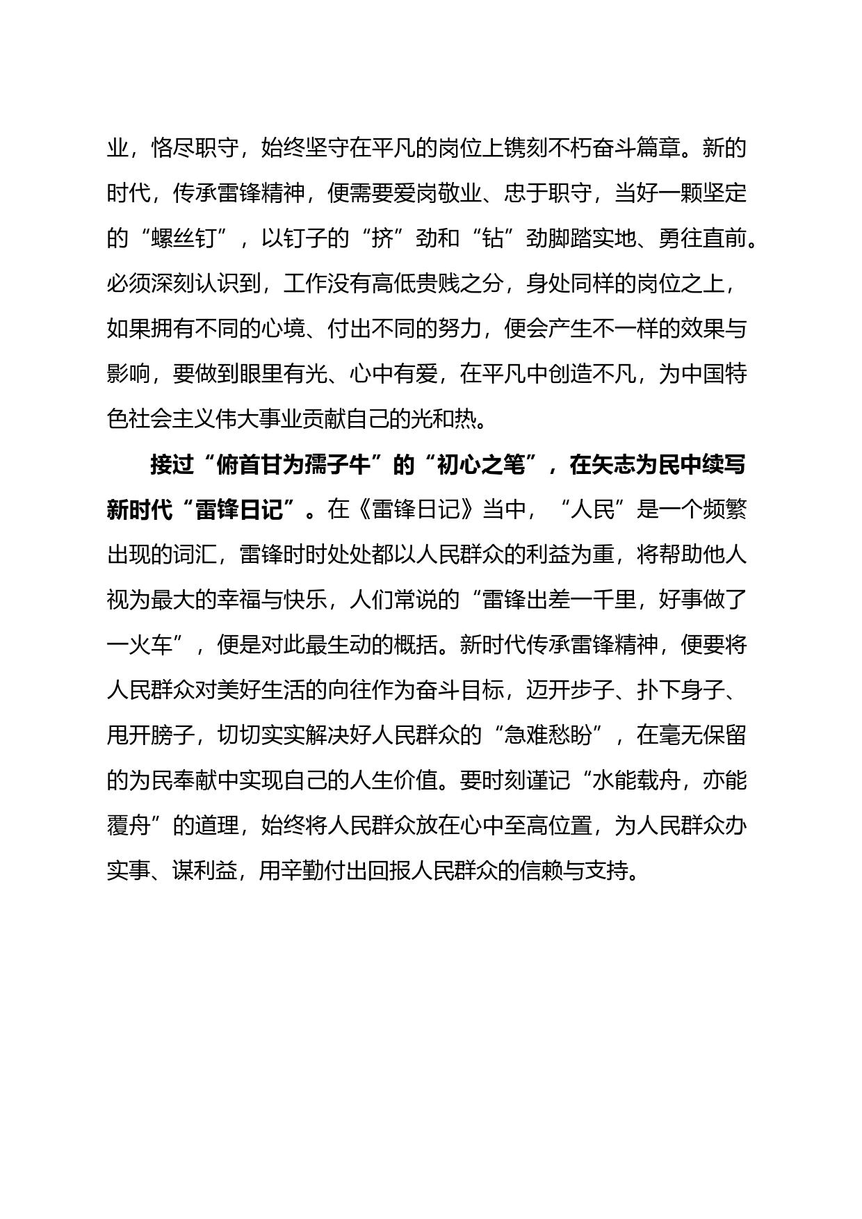 青年团员学习对深入开展学雷锋活动重要指示心得体会_第2页