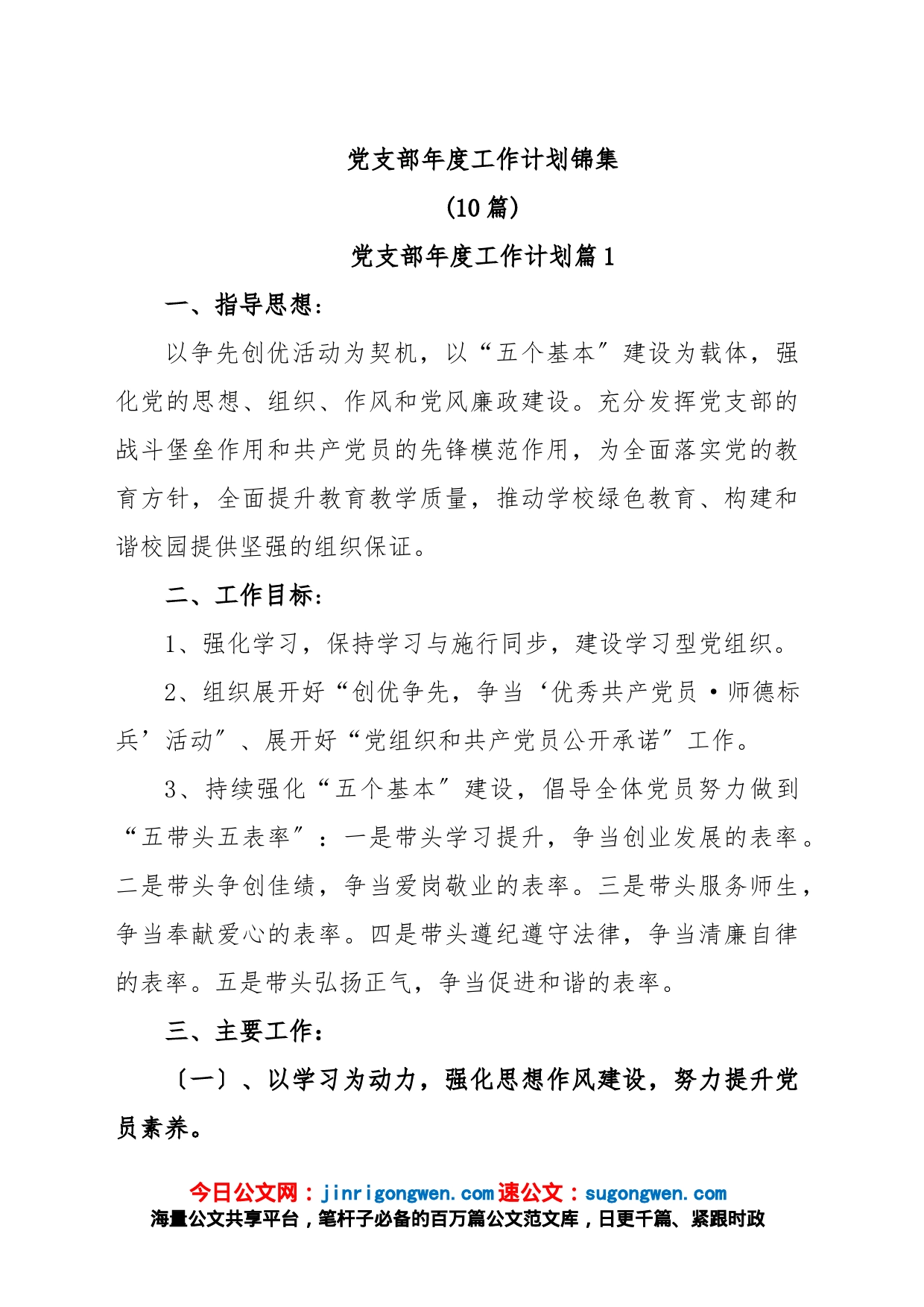 (10篇)党支部年度工作计划锦集_第1页