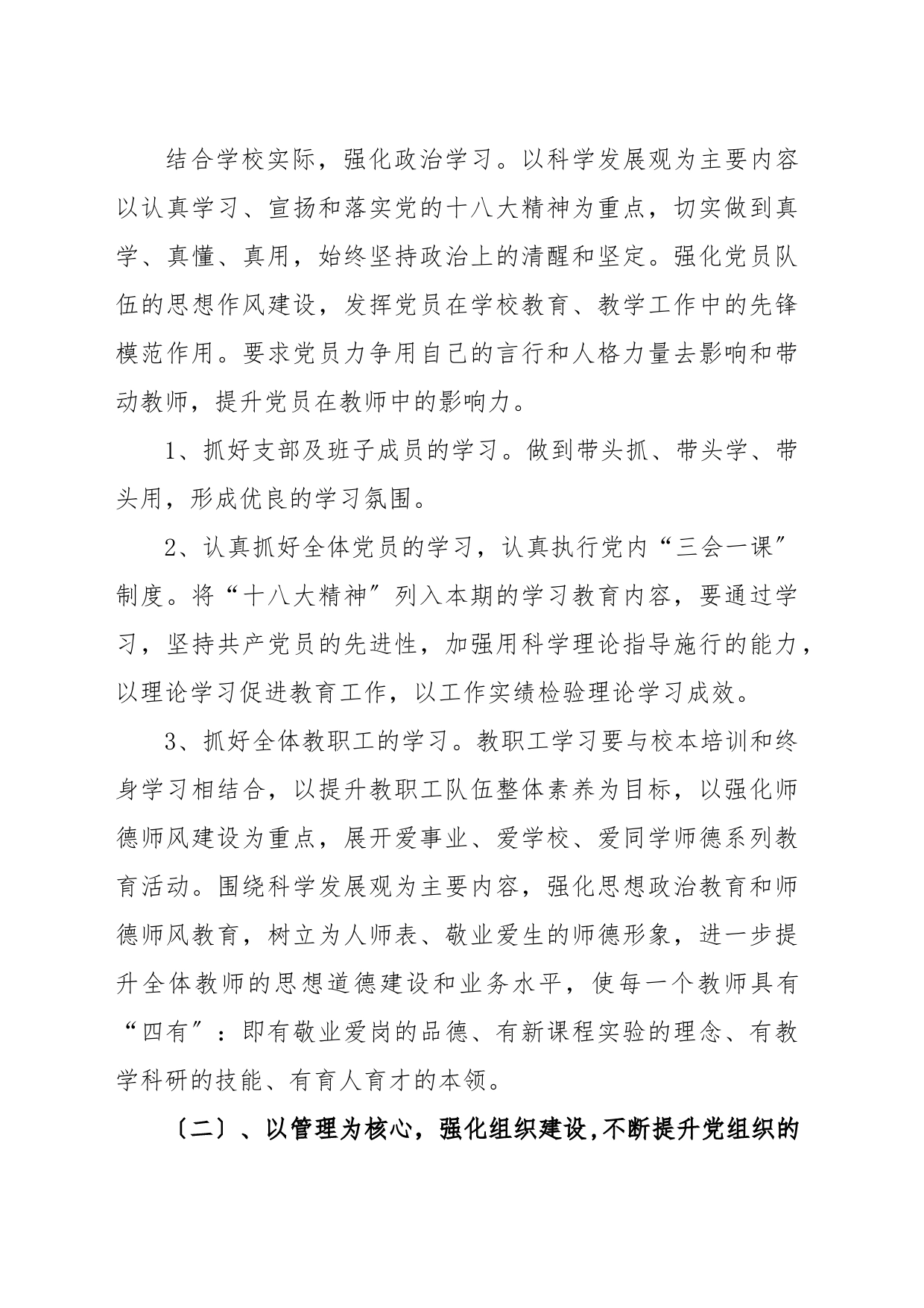 (10篇)党支部年度工作计划锦集_第2页