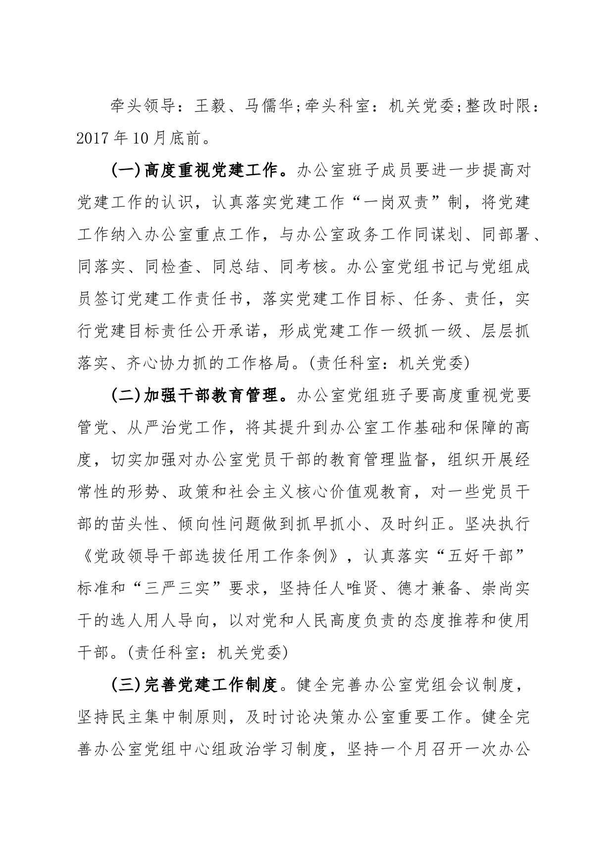 (3篇)未巡先改整改落实情况报告_第2页