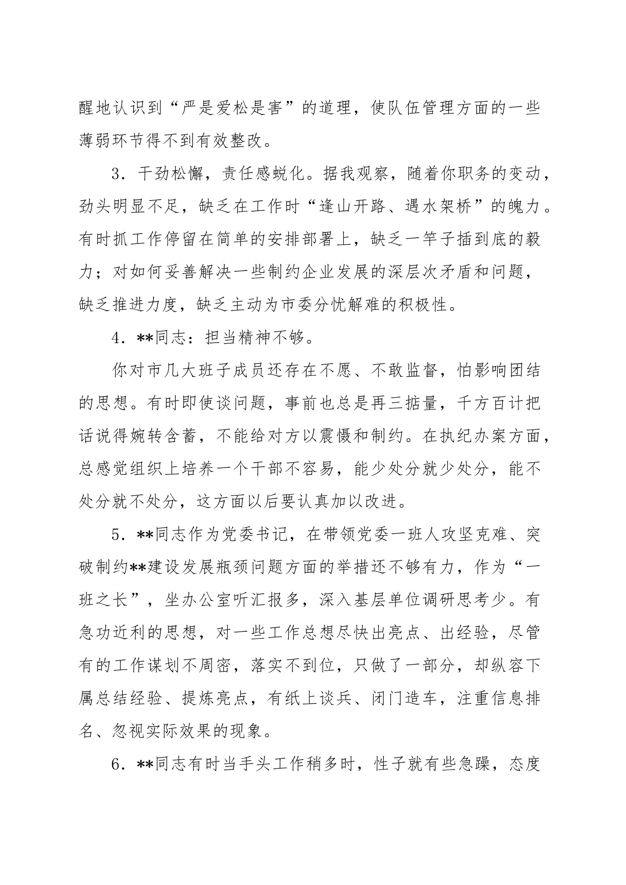 (49条)民主生活会、组织生活会对班子成员、支部党员的意见建议_第2页