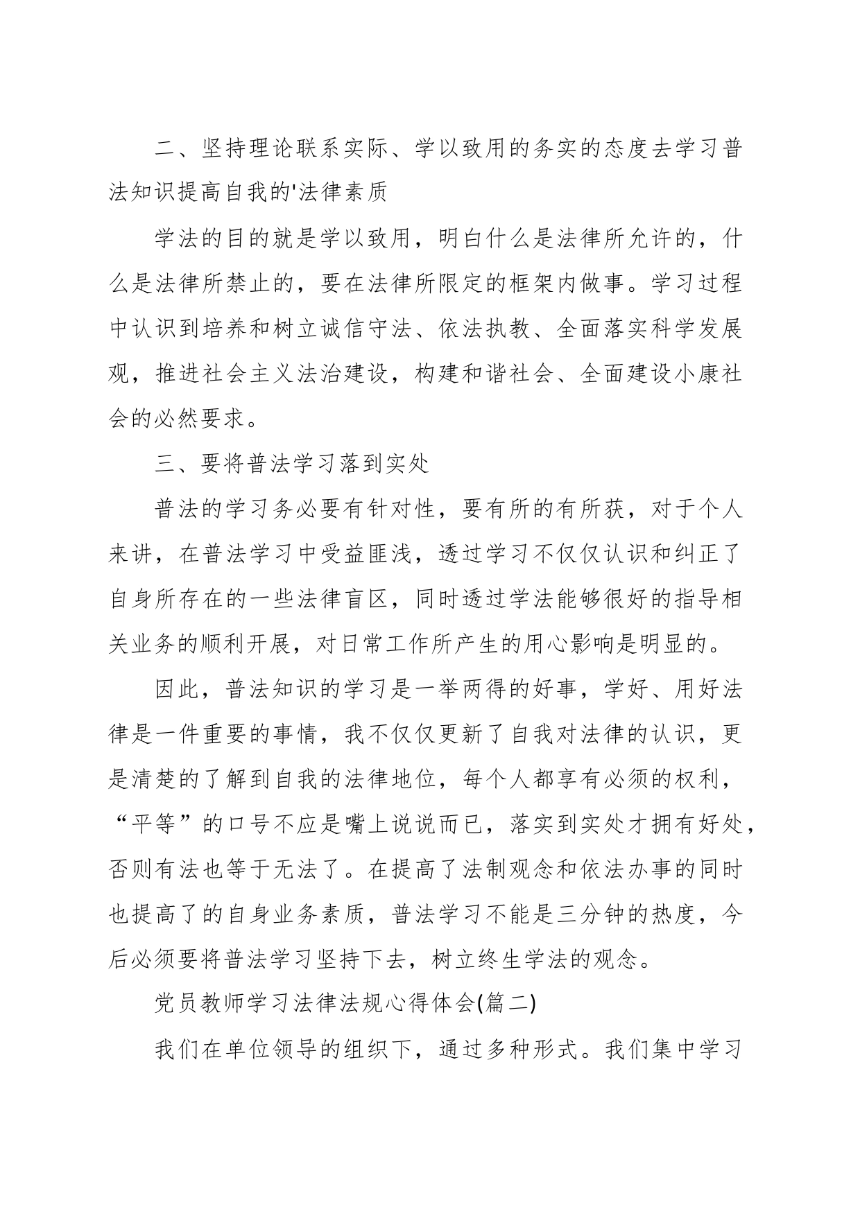 (4篇)党员教师学习法律法规心得体会_第2页
