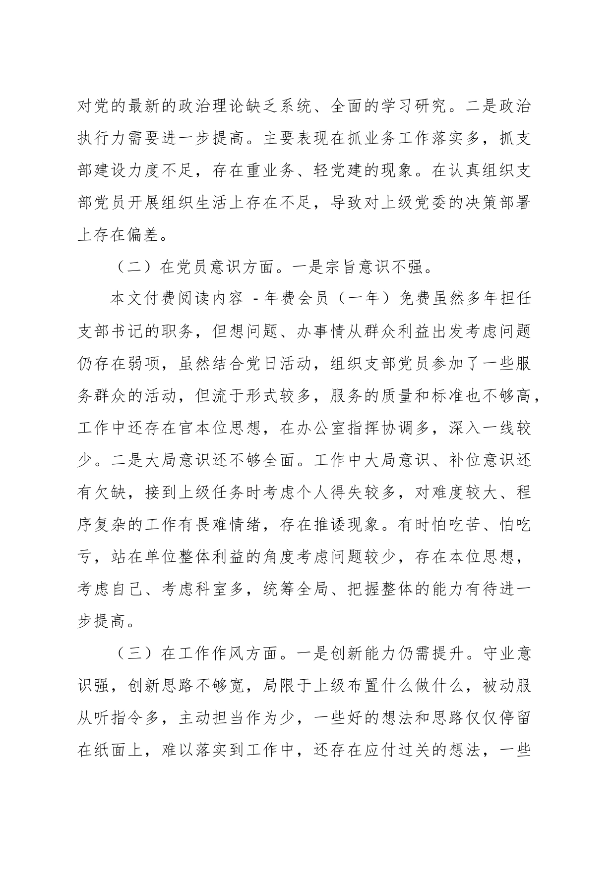 XX党支部书记组织生活会个人对照剖析材料_第2页