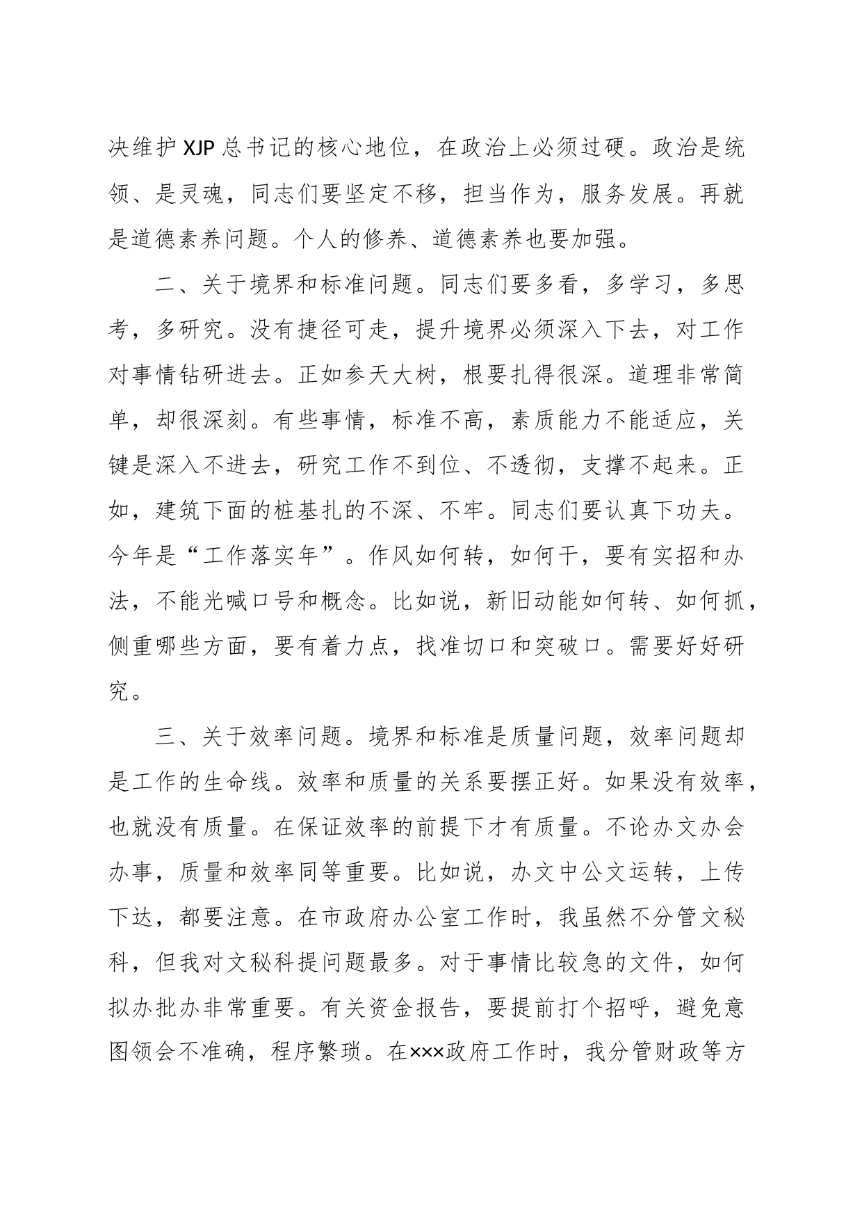 X党员干部在机关党支部组织生活会上的讲话_第2页