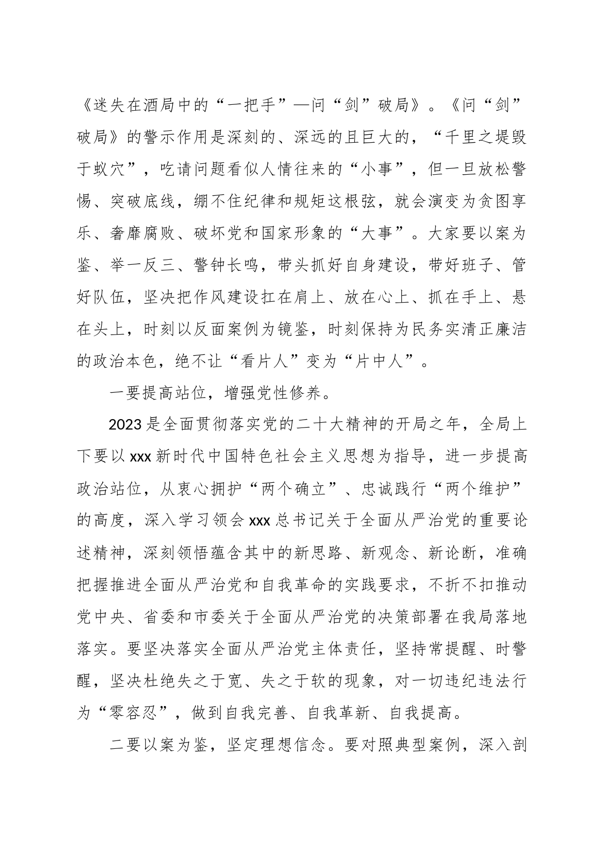 从严治党暨“以案为鉴 以案促改”作风建设警示教育会议上讲话_第2页