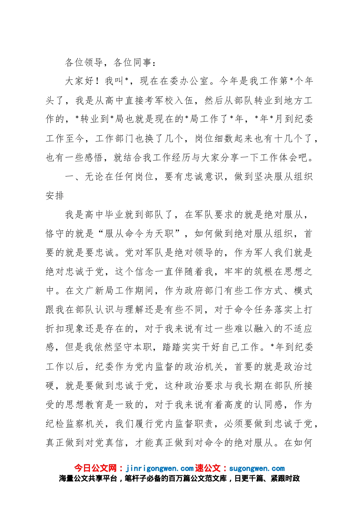 保持“三种意识”，争做优秀纪检干部——在青年干部座谈会上的发言_第1页