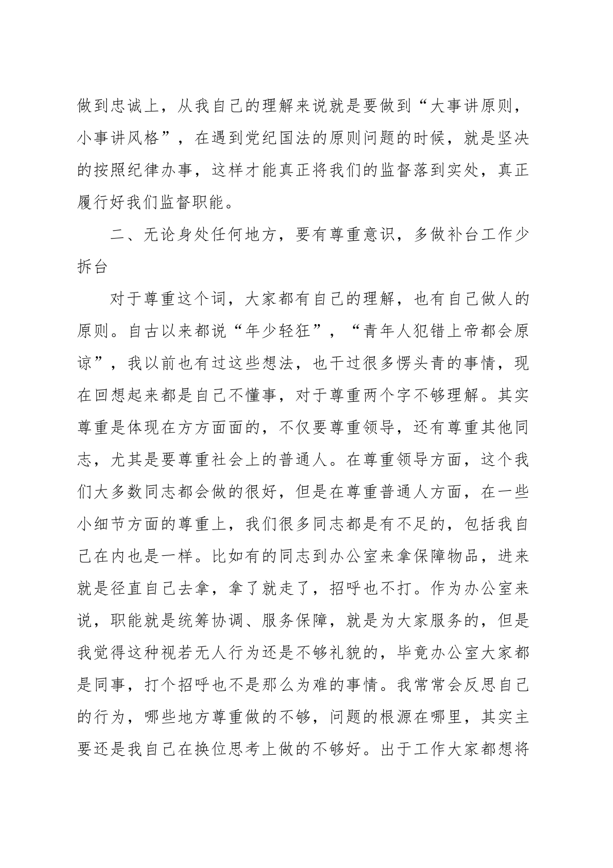 保持“三种意识”，争做优秀纪检干部——在青年干部座谈会上的发言_第2页