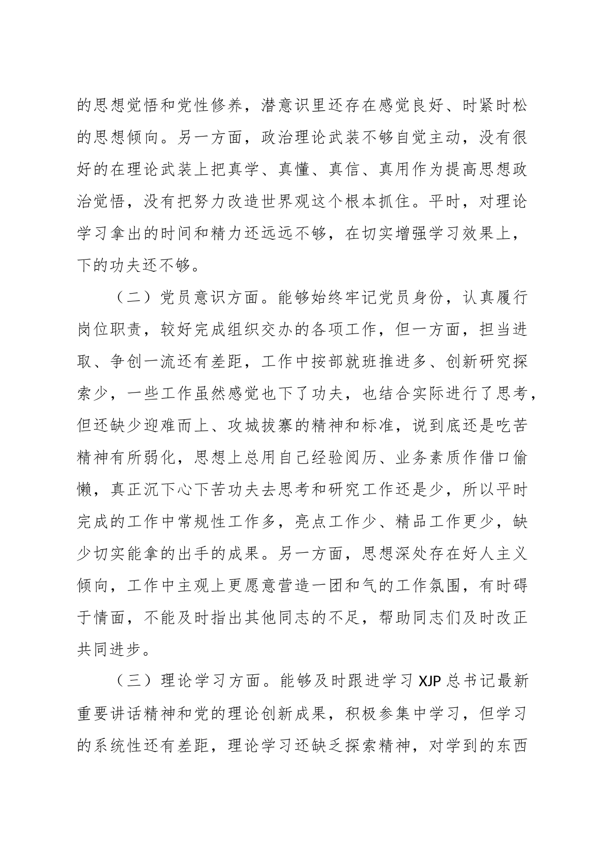 普通党员上年度组织生活会个人对照检查材料_第2页