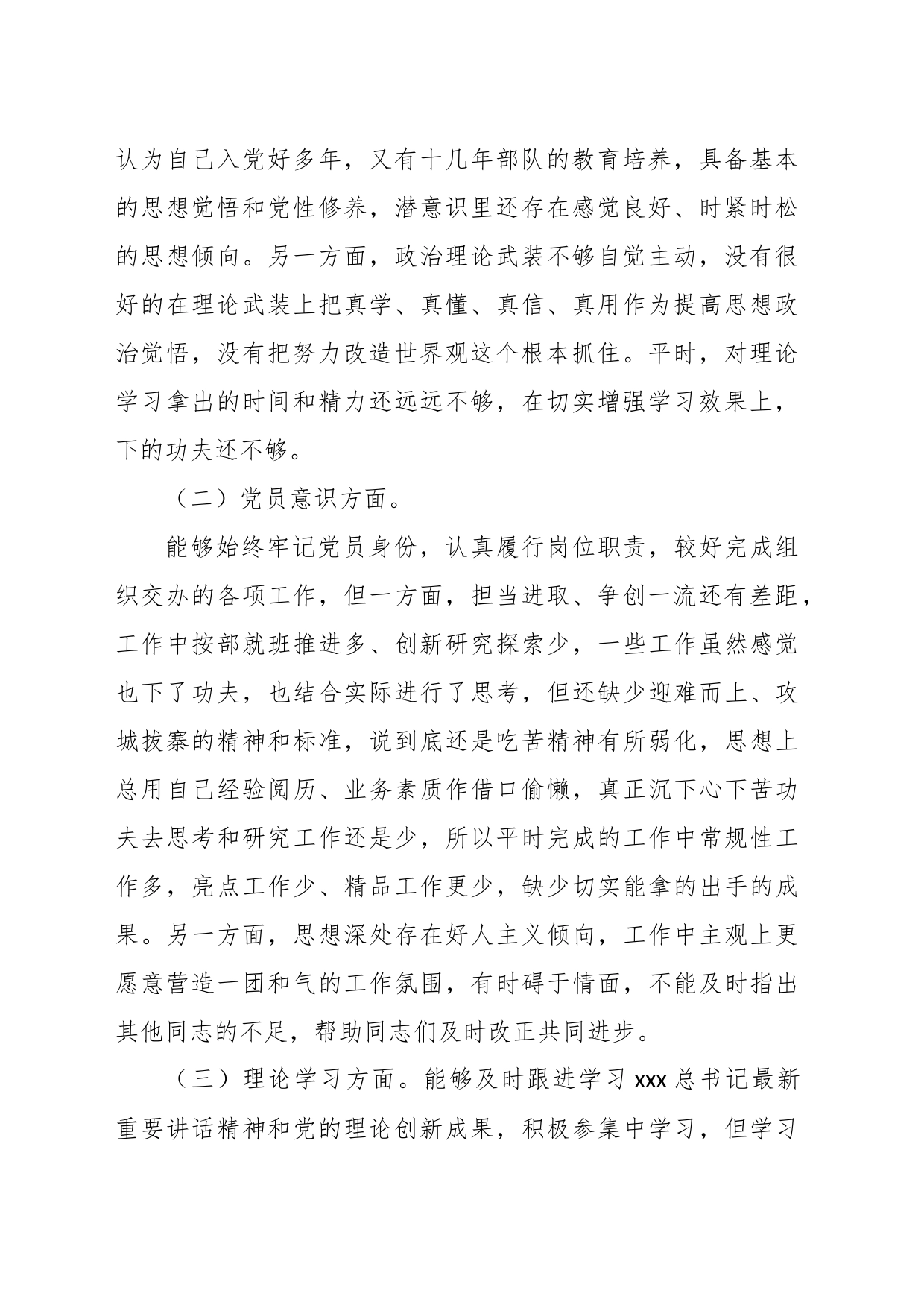 普通党员年度组织生活会个人对照检查材料_第2页