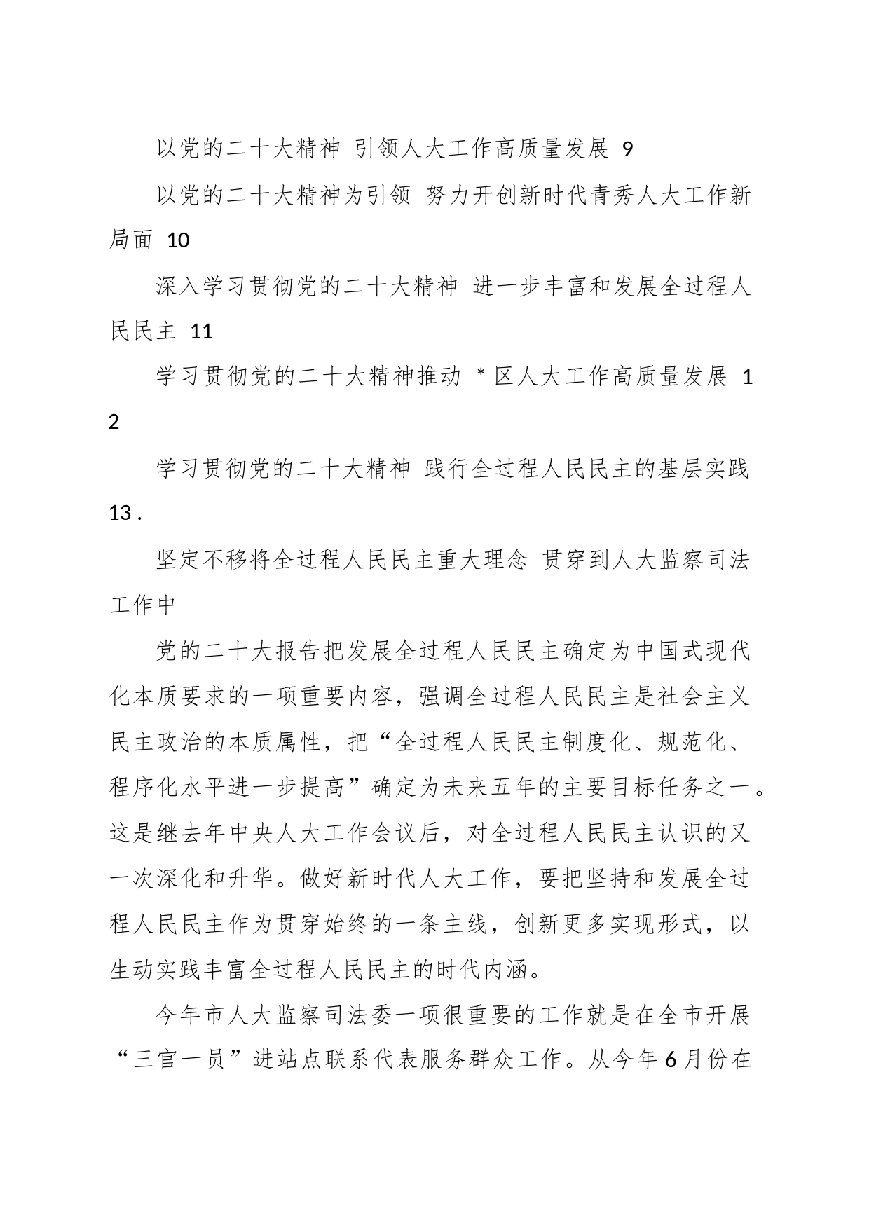 （11篇）机关培训班交流发言汇编_第2页