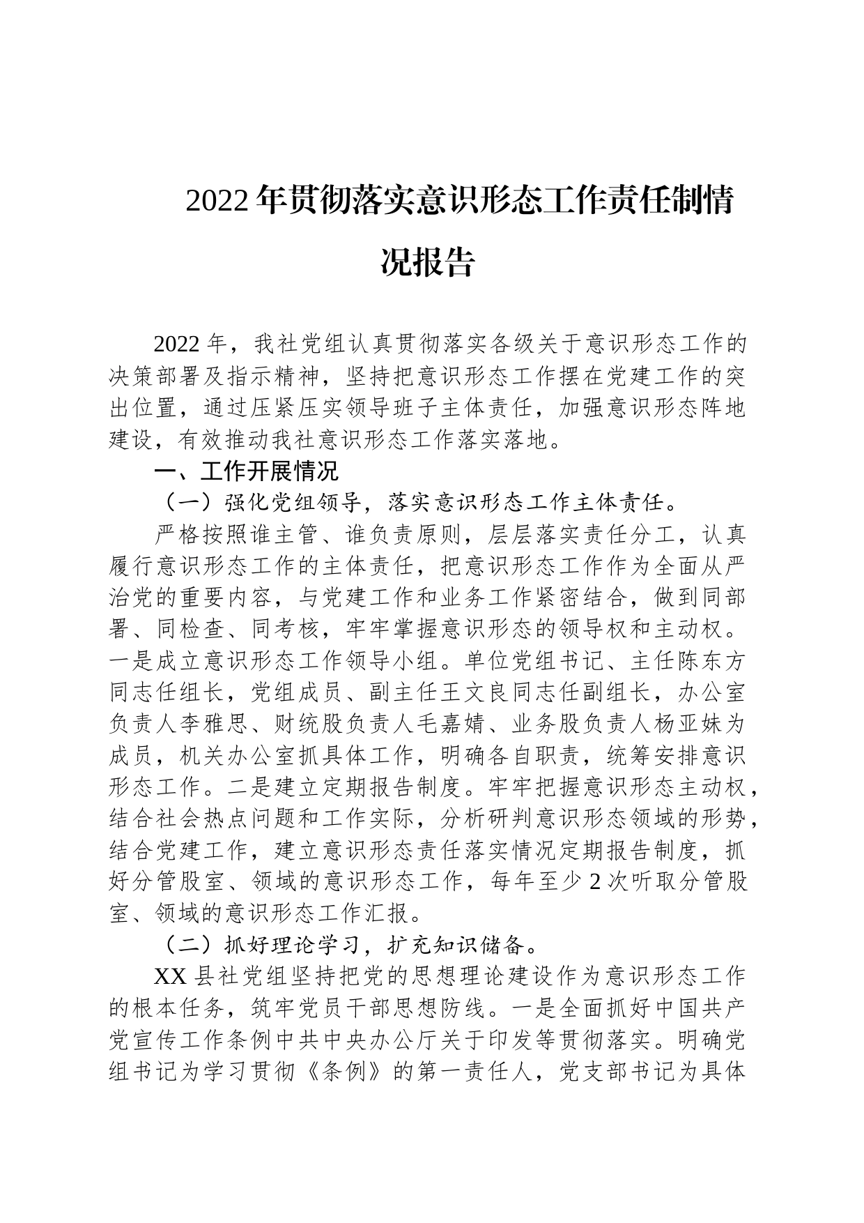 2022年意识形态工作情况报告汇编（10篇）_第2页