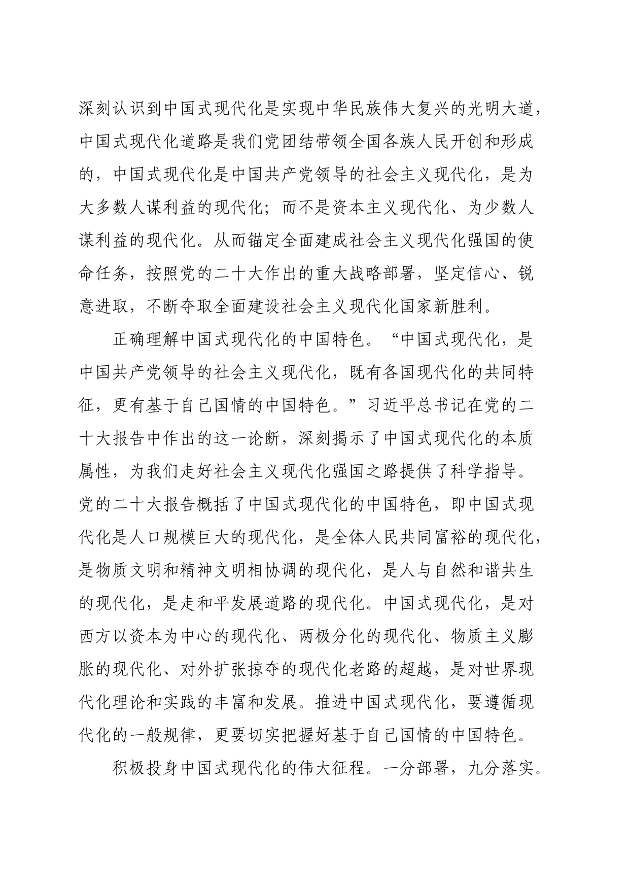 专题学习研讨发言材料_第2页