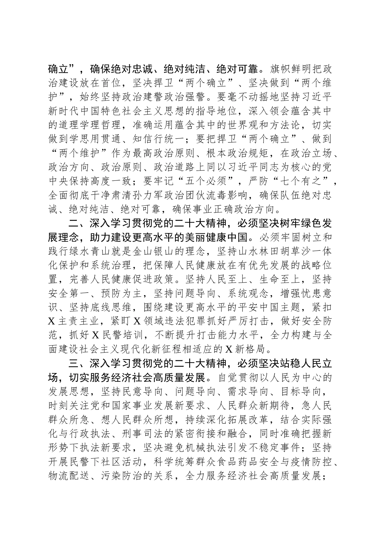 以更强烈的历史主动精神建功新时代&mdash&mdash党委中心组专题学习交流发言材料_第2页