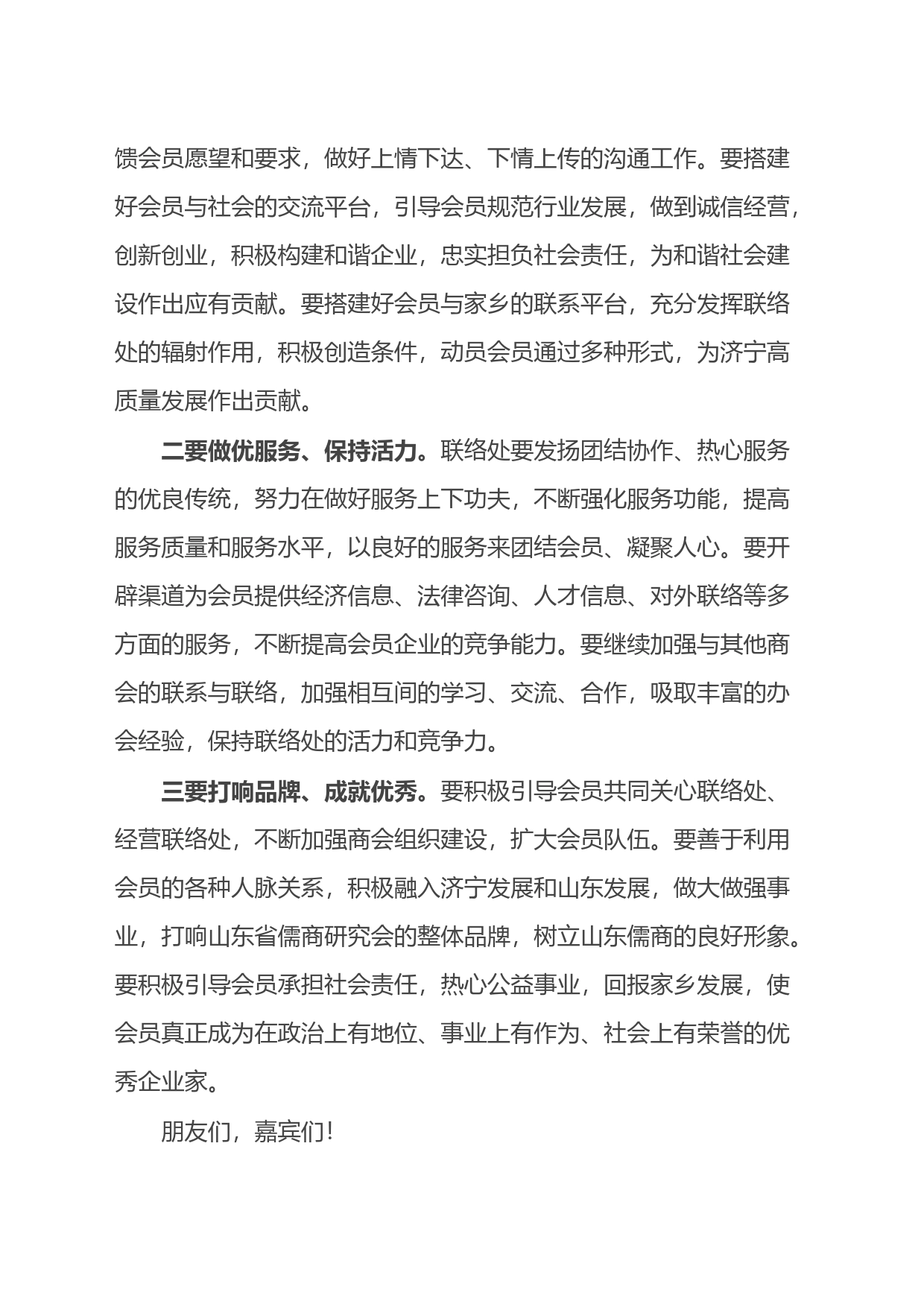 企业座谈会议上的表态发言_第2页