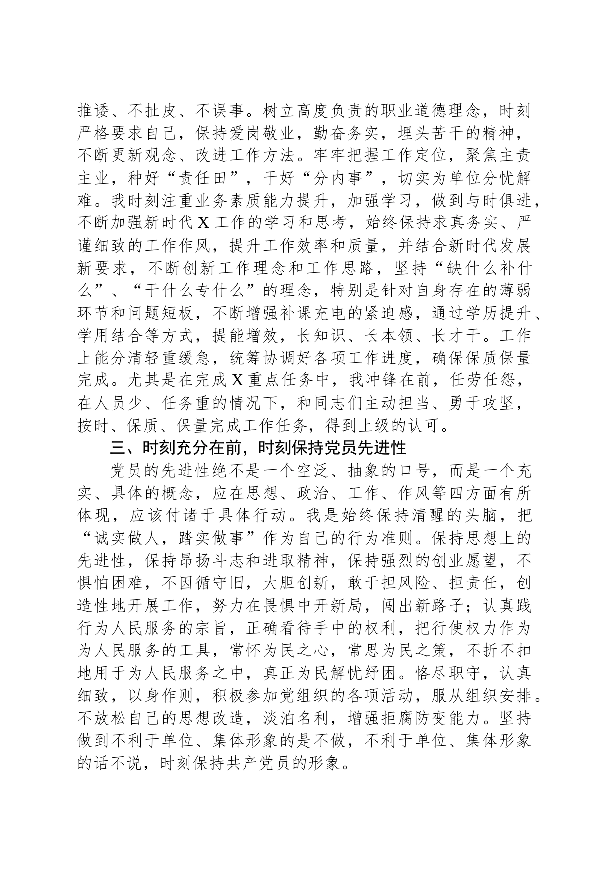 优秀共产党员的先进事迹材料_第2页