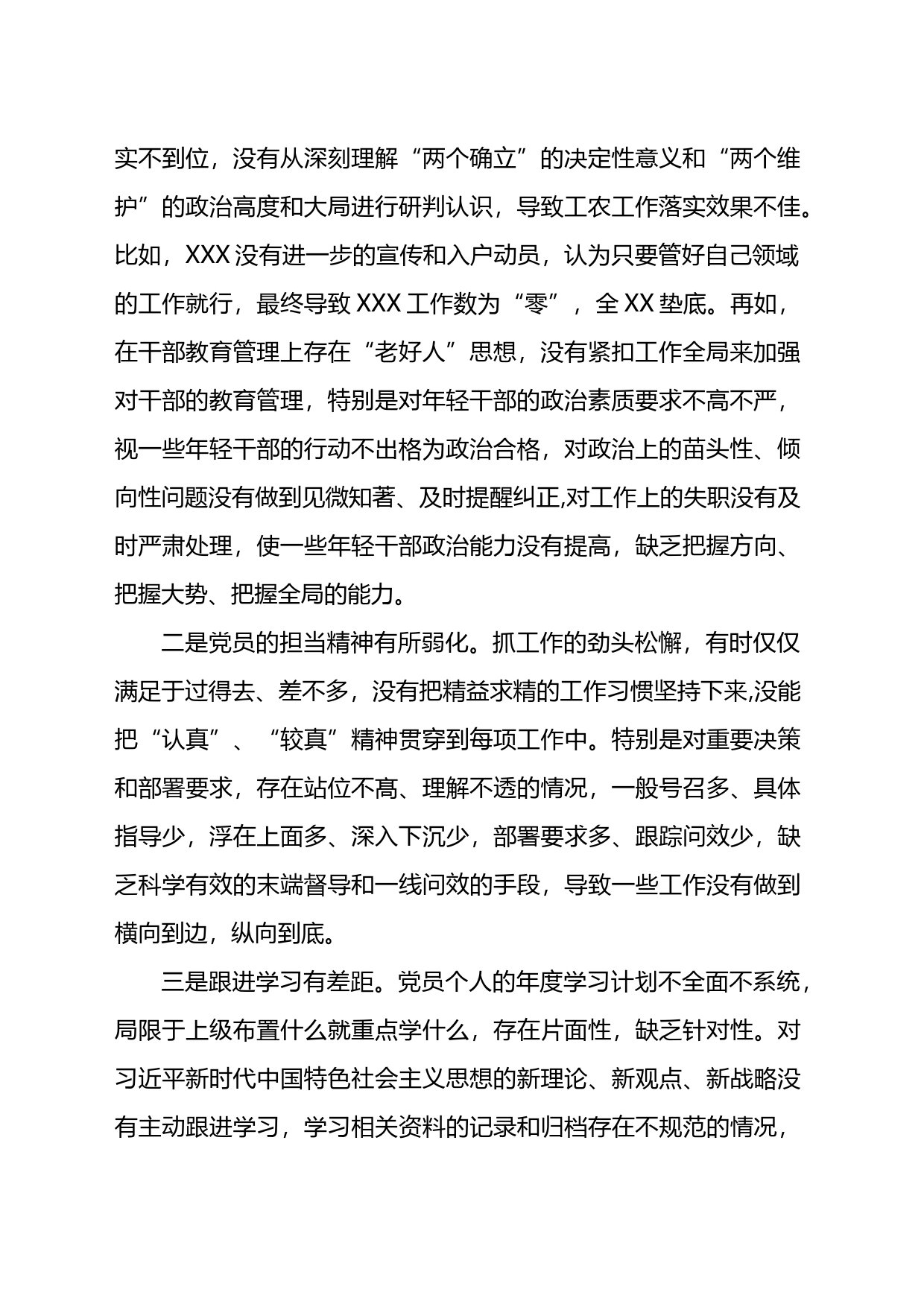 党支部书记2023年度组织生活会个人六个方面对照检查发言提纲_第2页