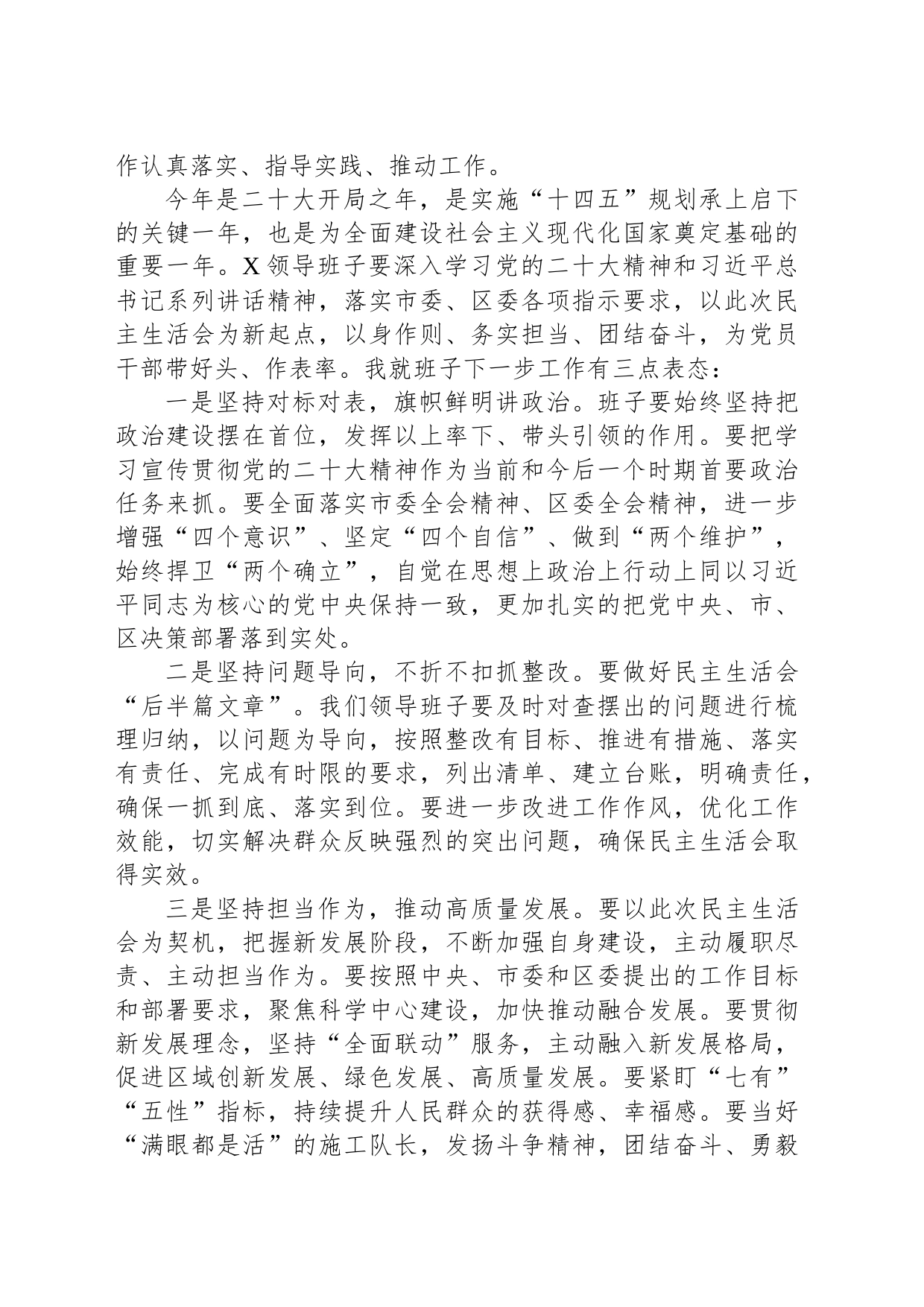 党组书记2022年度民主生活会主持词及表态发言_第2页
