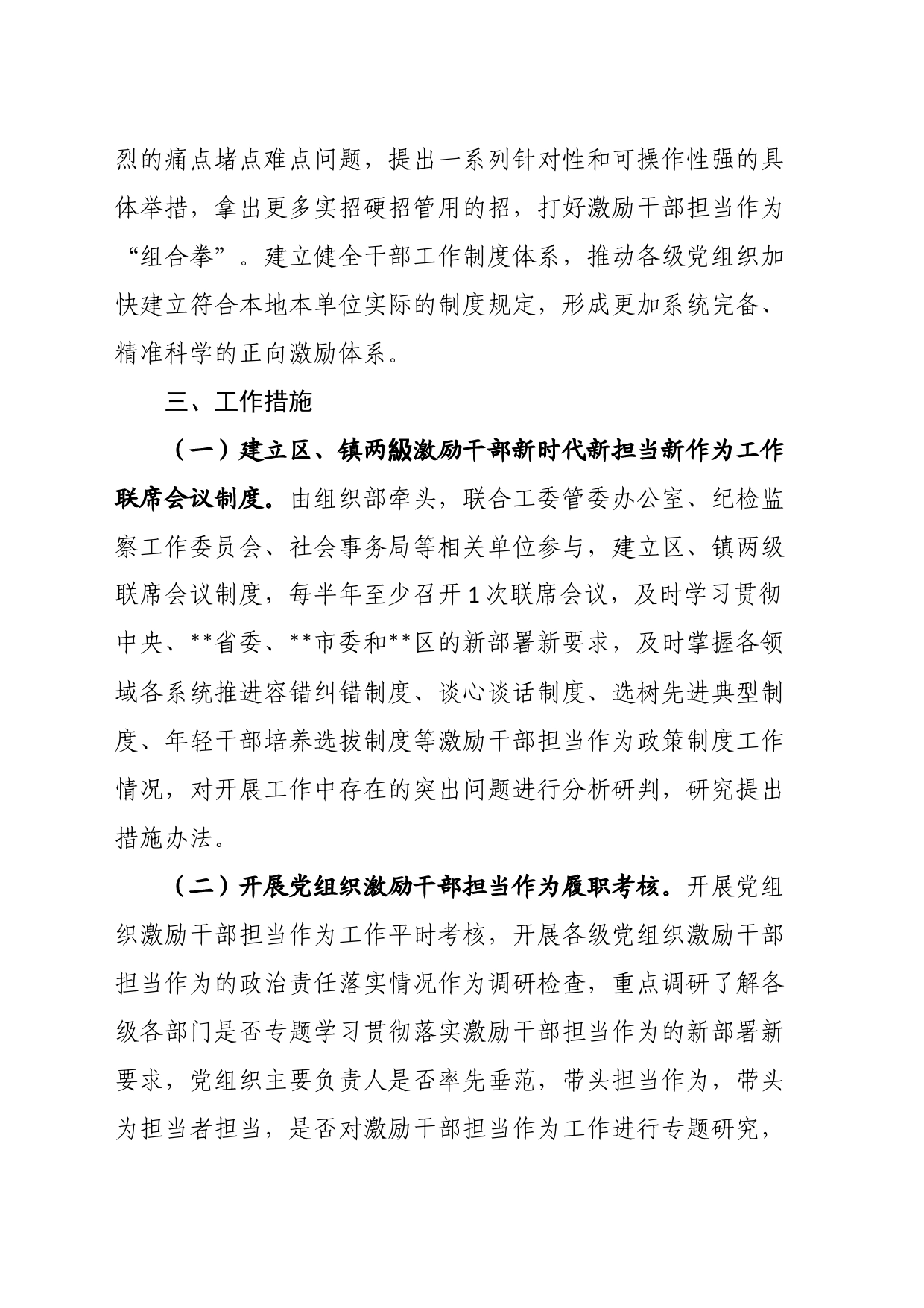 区关于开展“敢担当”活动的工作方案_第2页