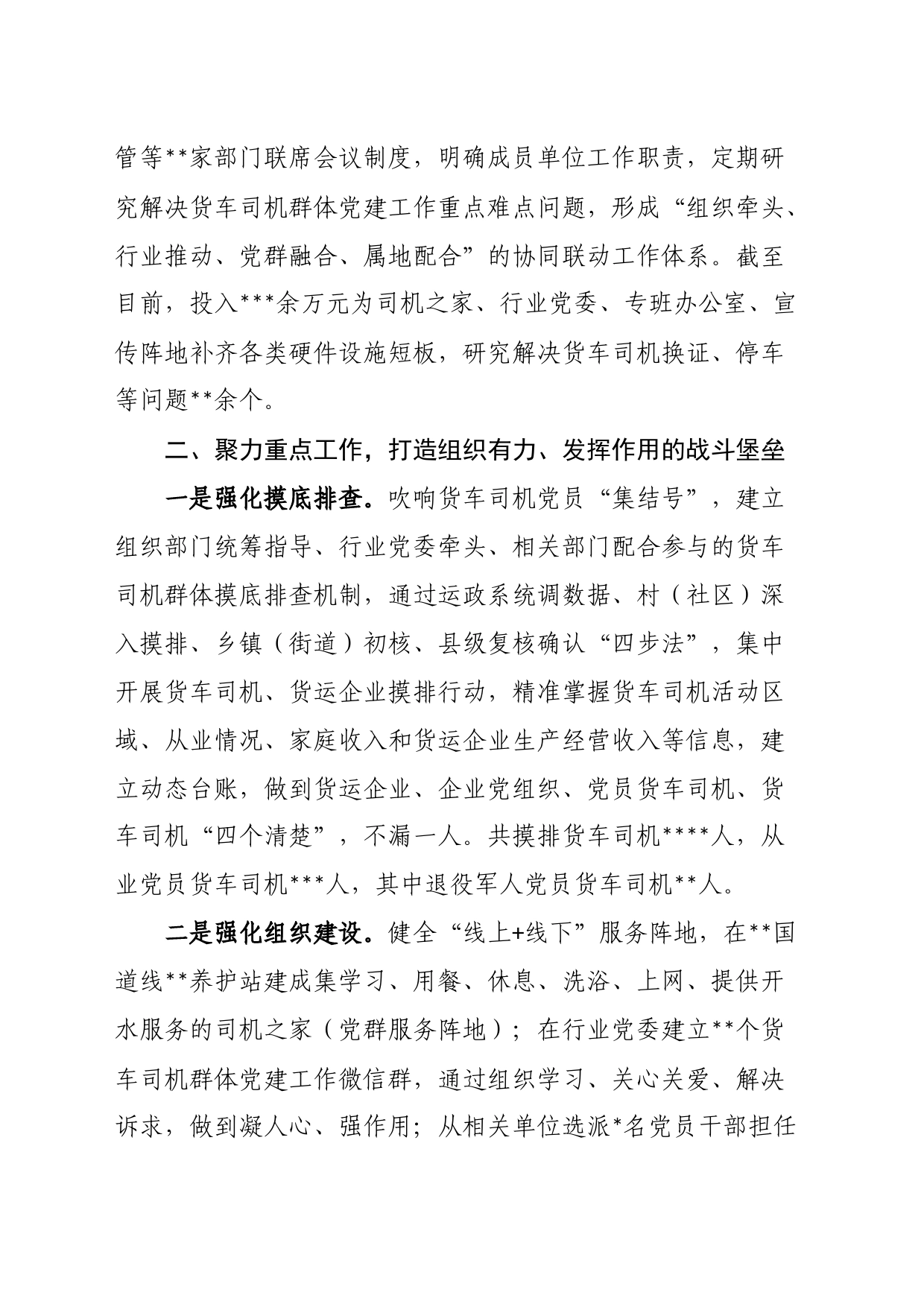 县开展交通“红色货运”党建工作情况汇报_第2页