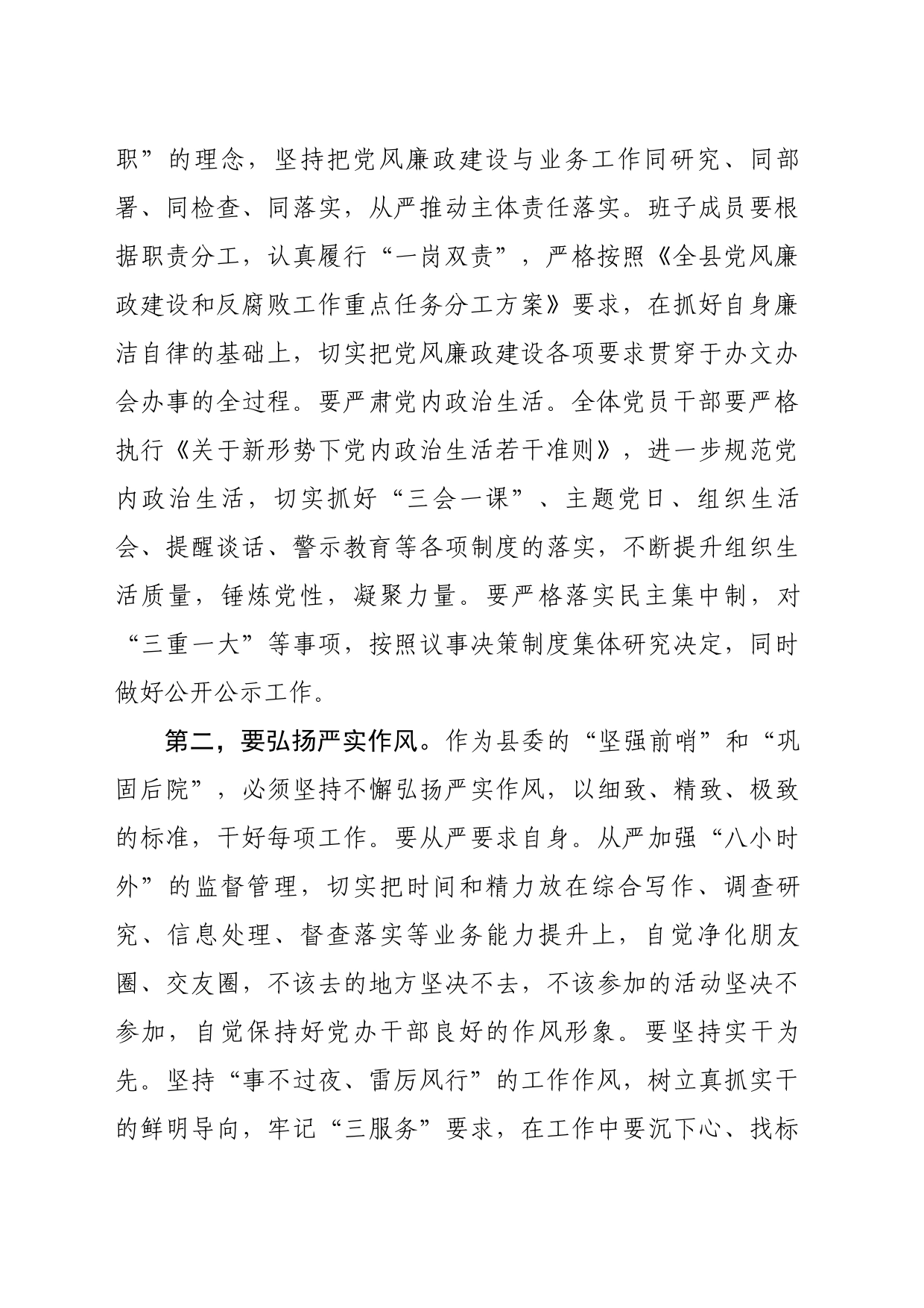 在党风廉政建设暨警示教育会议上的讲话_第2页
