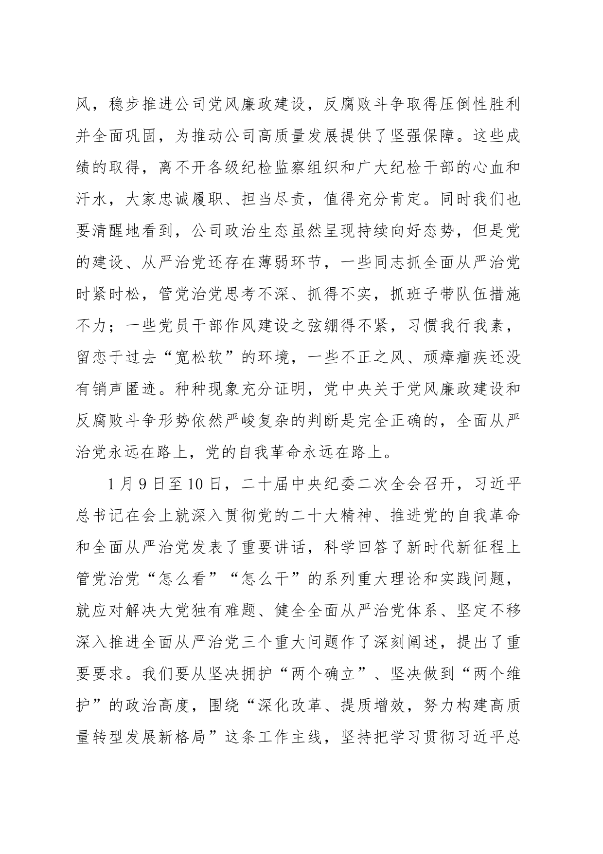 在党风廉政建设调研座谈会上的讲话_第2页