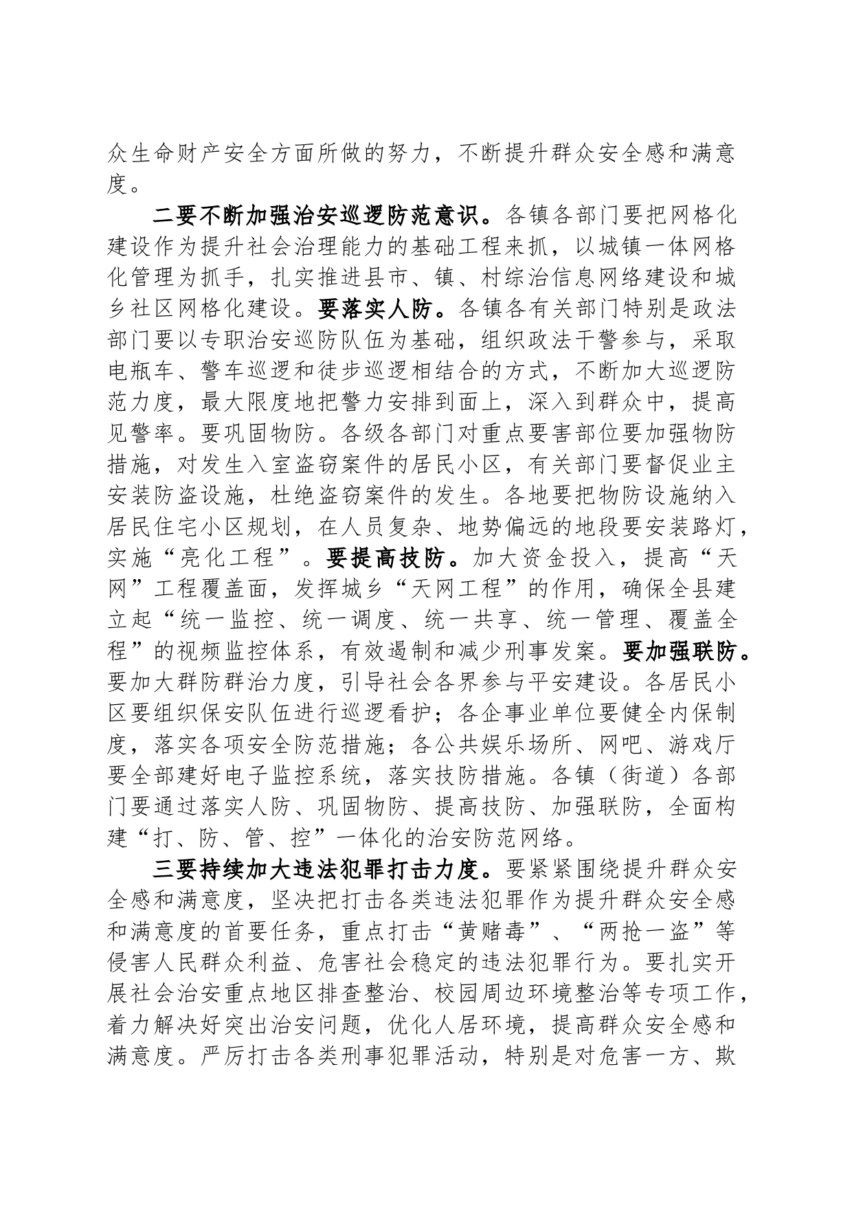 在全县政法工作暨全面提升群众安全感和满意度攻坚动员会上的讲话_第2页