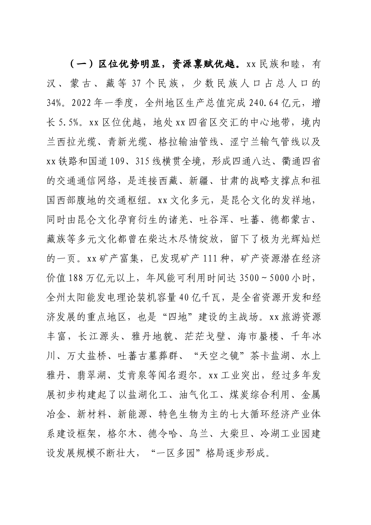 在对口支援“双招双引”工作活动上的讲话_第2页