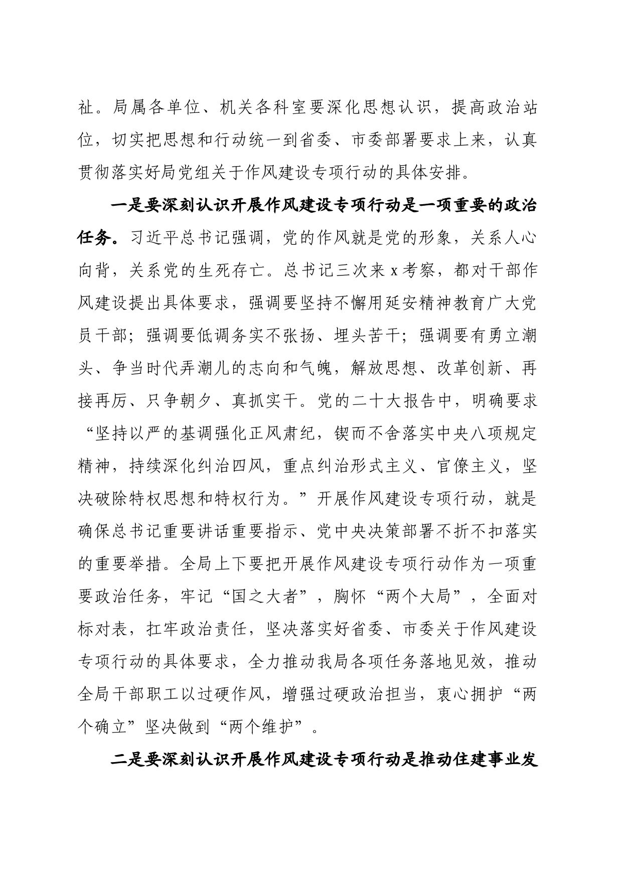 在局系统作风建设专项行动推进会上的讲话_第2页