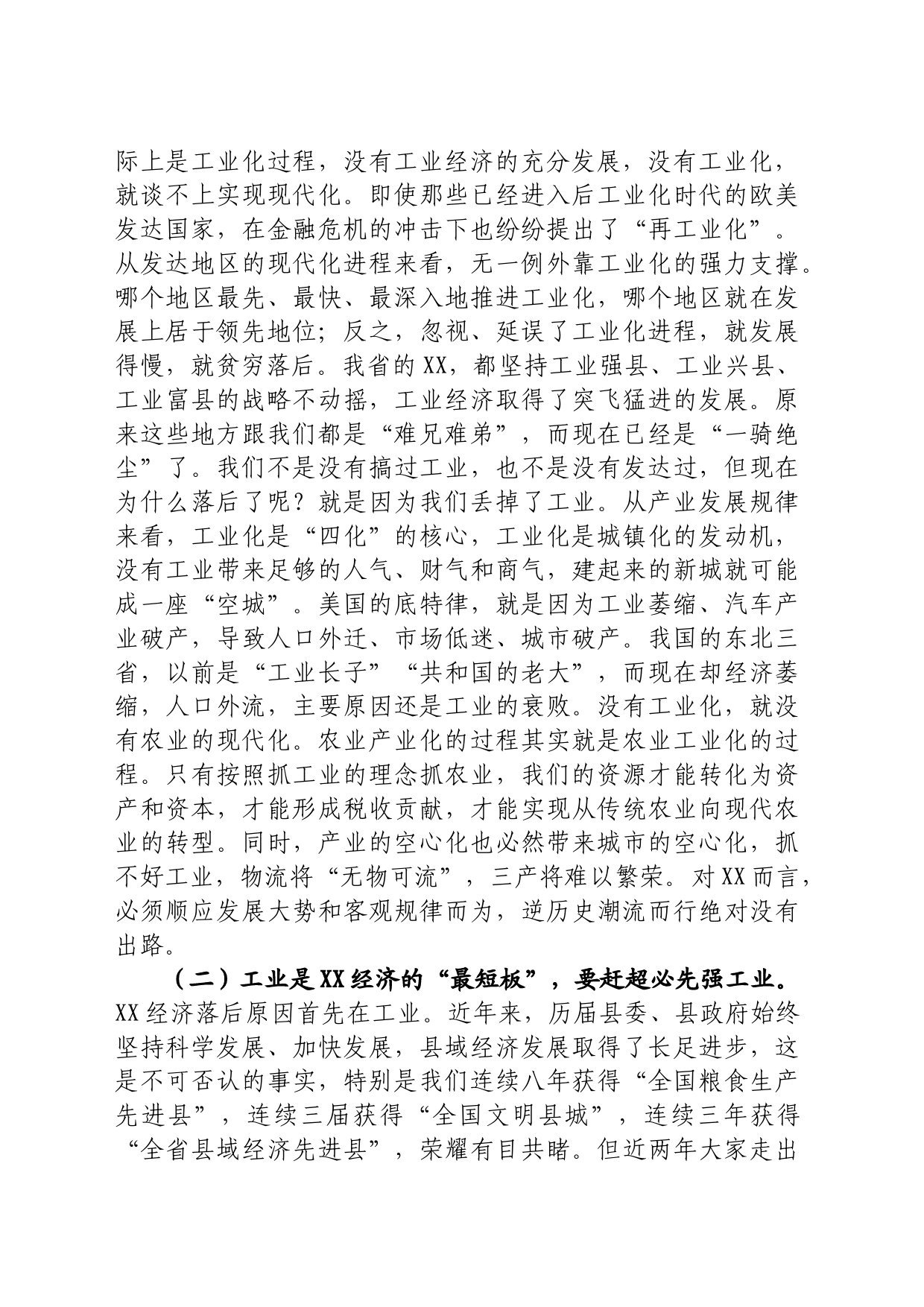 在工业强县暨投资促进大会上的讲话_第2页