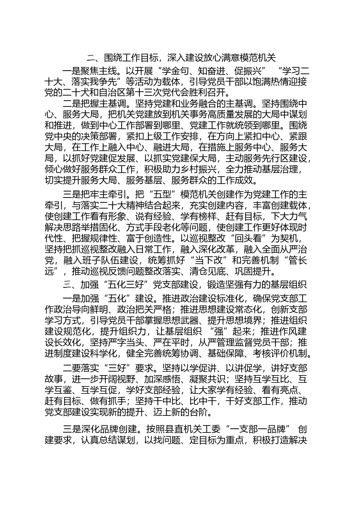 基层机关党支部2023年党建工作计划要点思路汇编_第2页