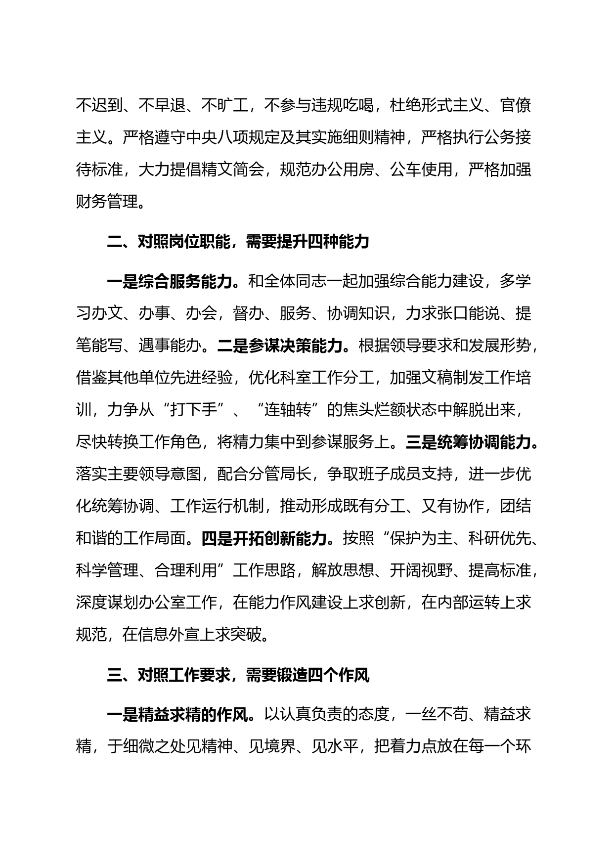 市委召开关于加强能力作风建设大讨论心得体会_第2页