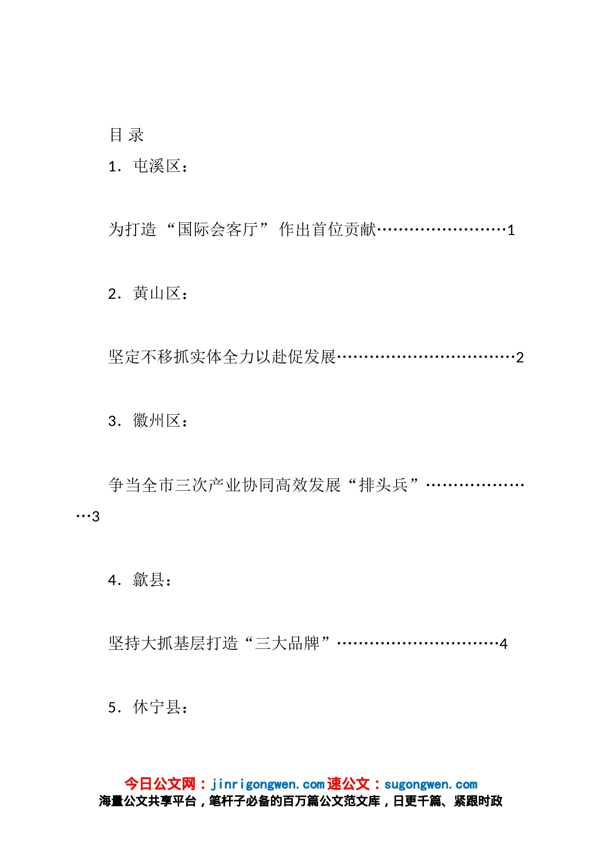 市持续深化“一改两为”全面提升工作效能大会发言材料汇编（17篇）_第1页