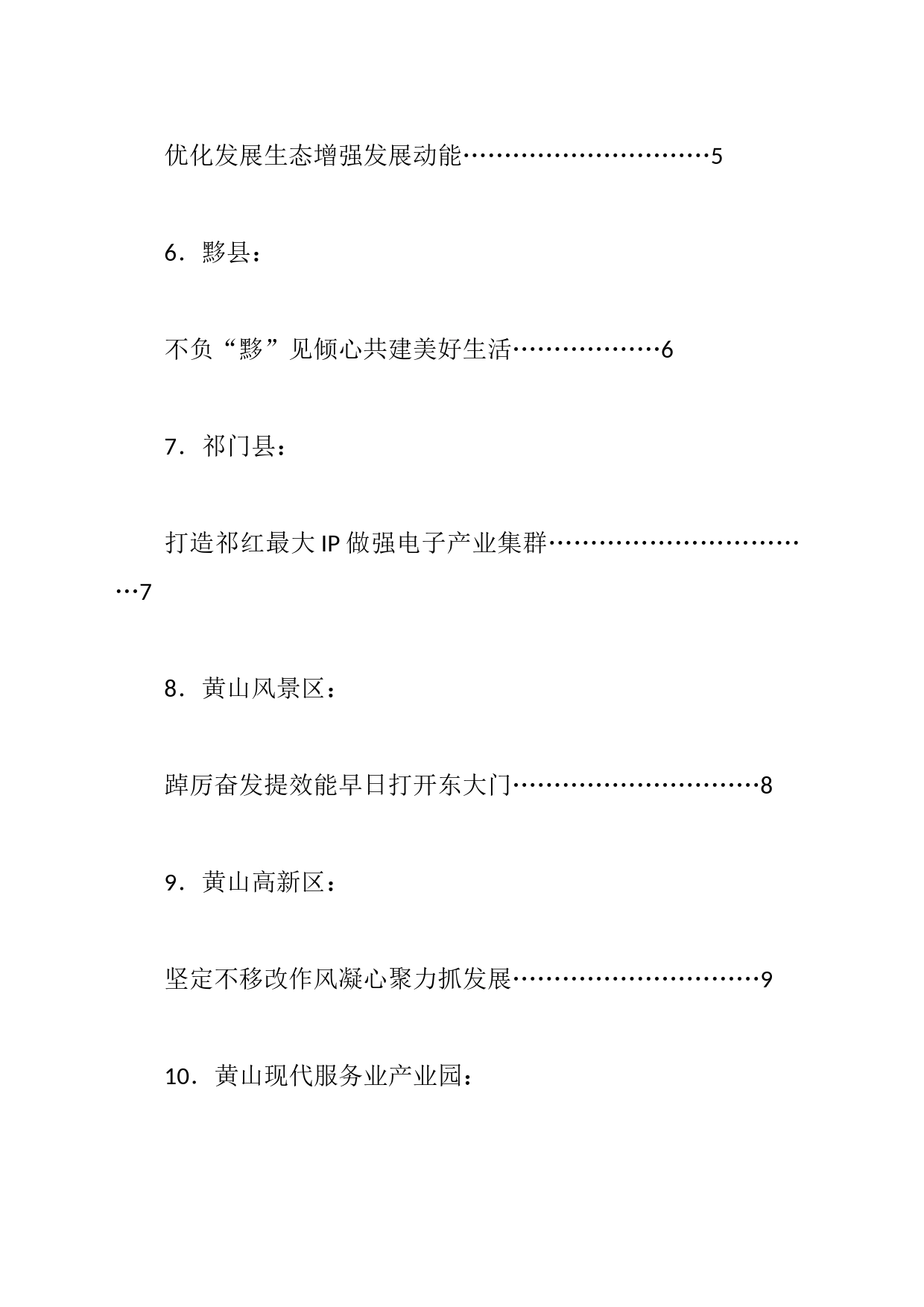 市持续深化“一改两为”全面提升工作效能大会发言材料汇编（17篇）_第2页