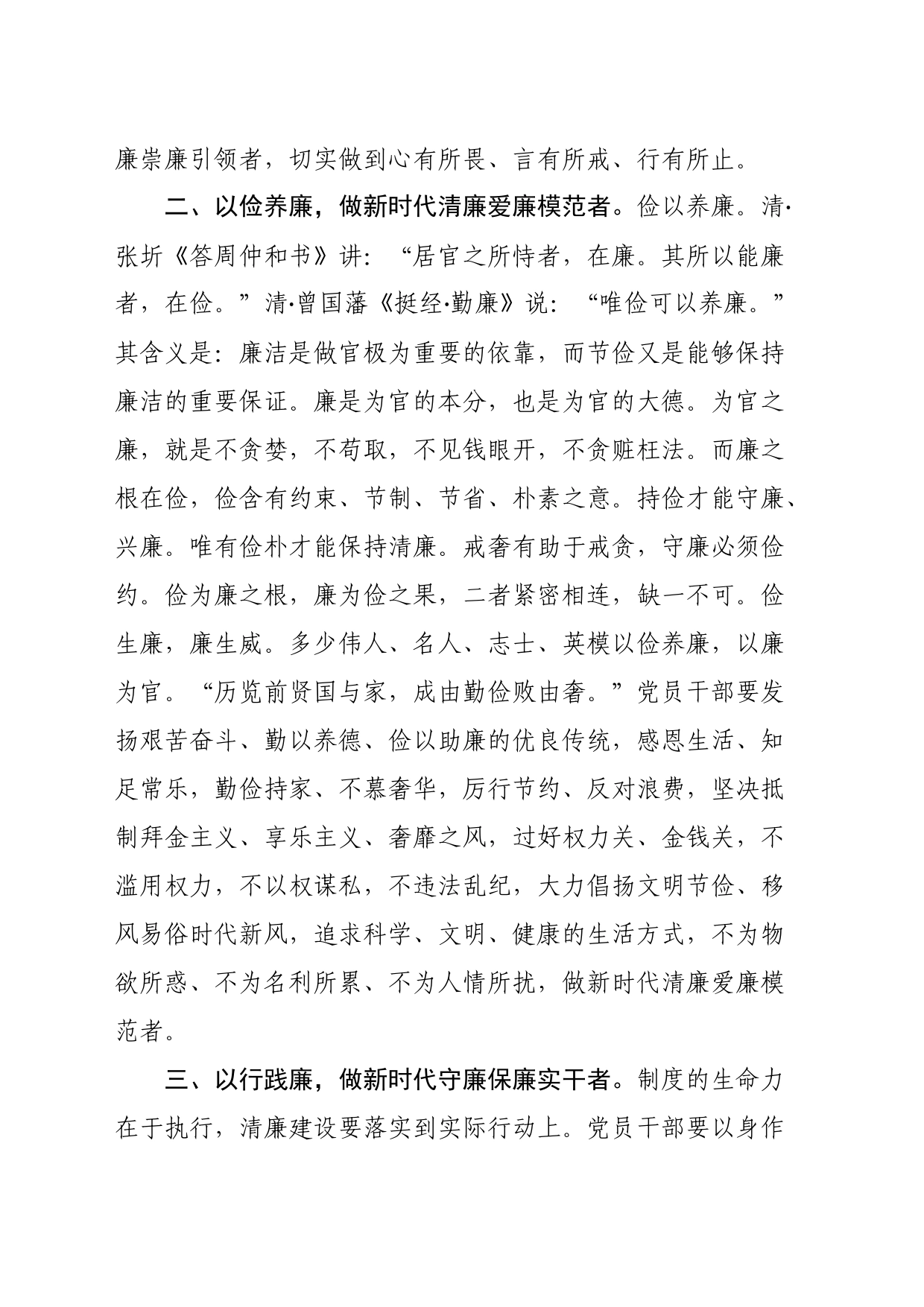 座谈交流发言：坚守廉洁底线弘扬清风正气_第2页