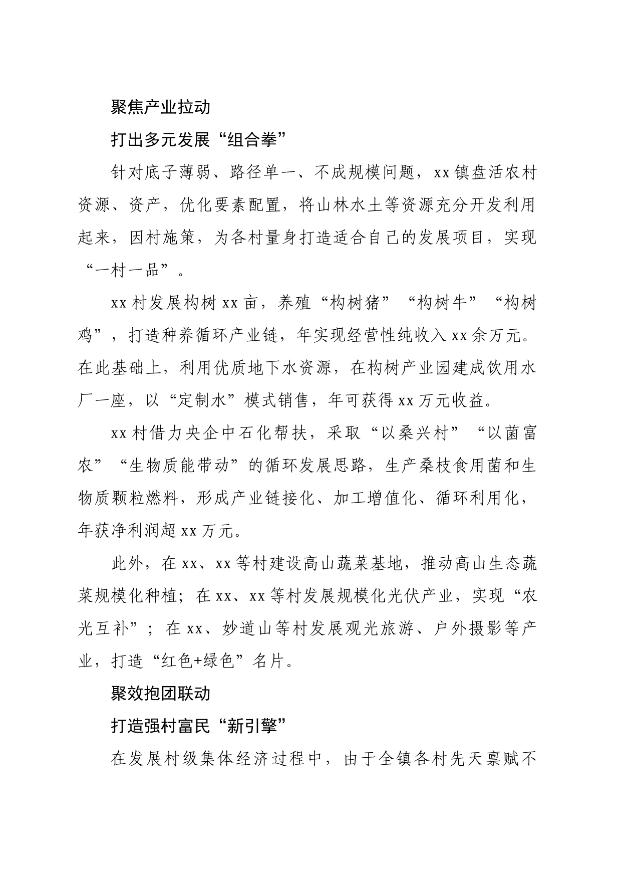 推进乡村振兴经验交流发言稿_第2页