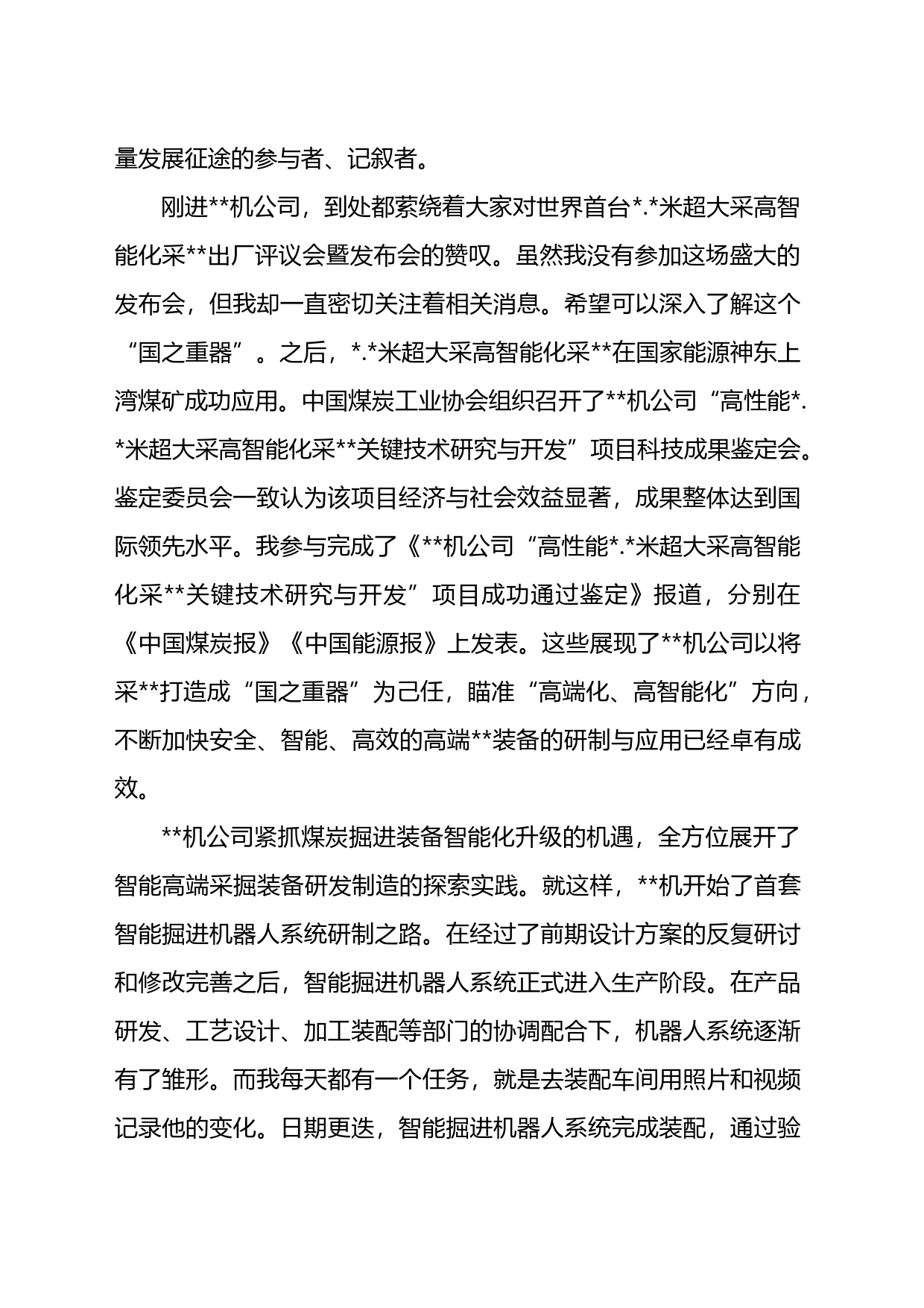 集团公司在宣传思想工作会上的表态发言_第2页