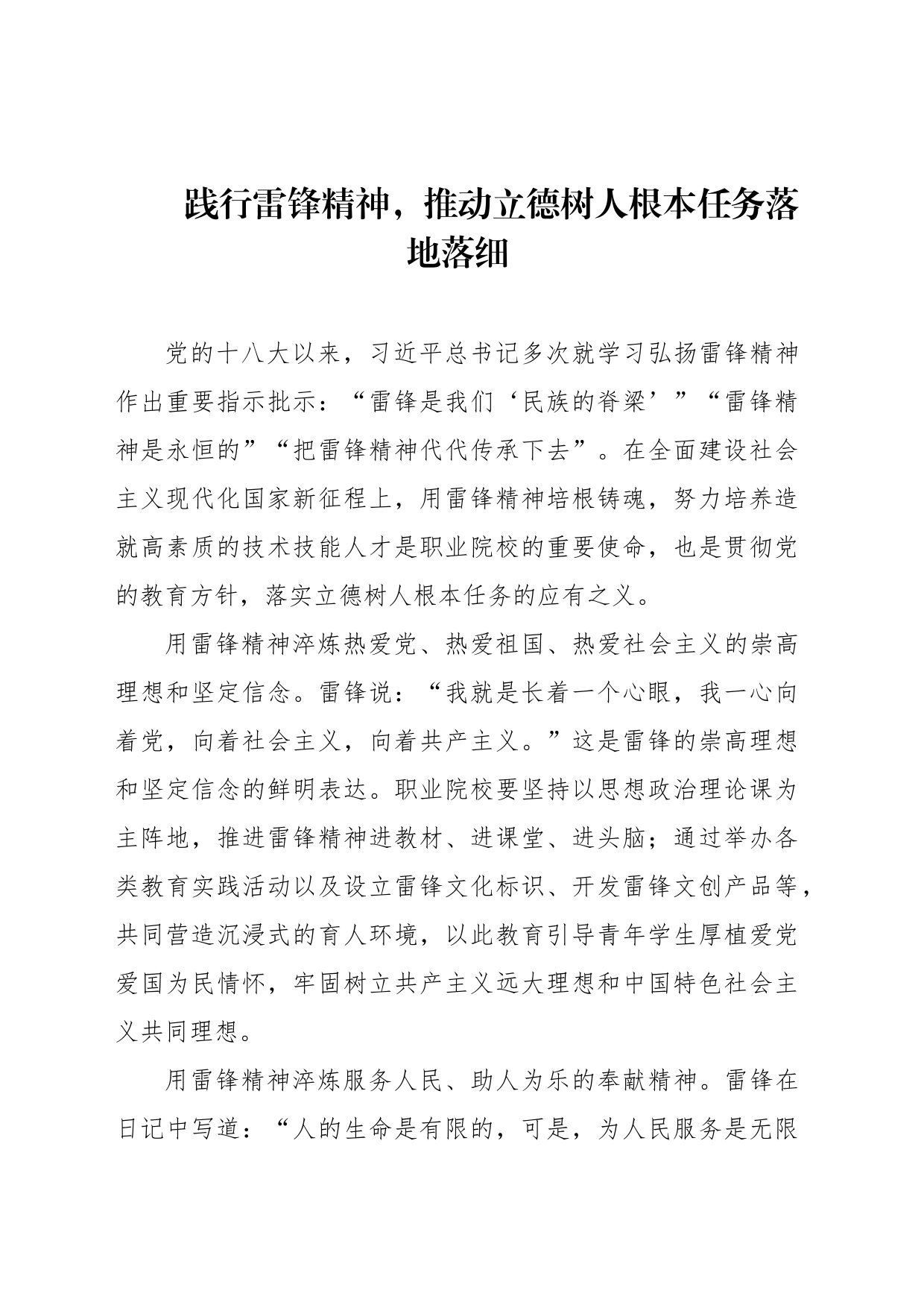 雷锋精神主题发言材料汇编（10篇）_第2页