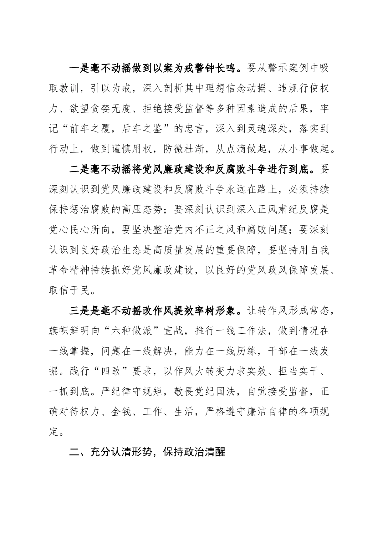 2023年党风廉政作风建设暨干部警示教育大会讲话会议_第2页