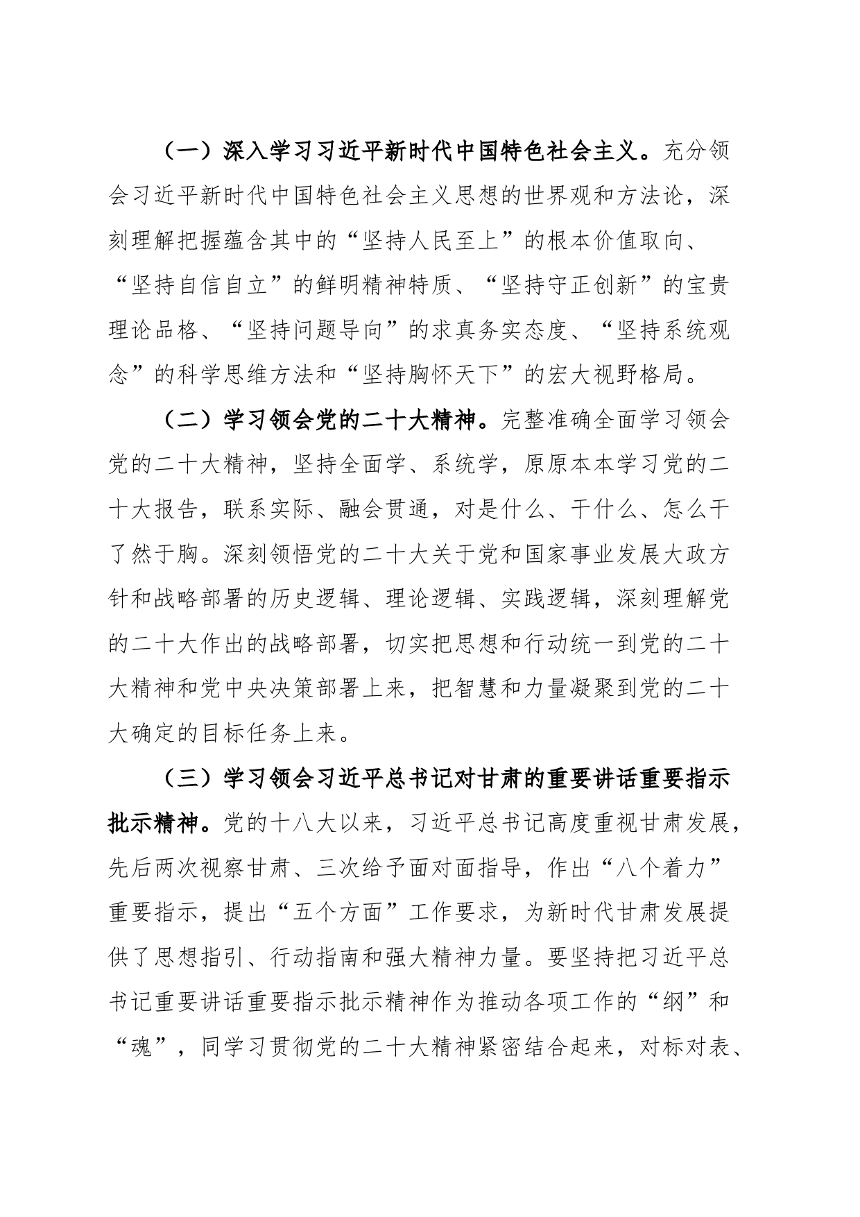 2023年县机关事务管理局理论学习计划工作实施方案_第2页