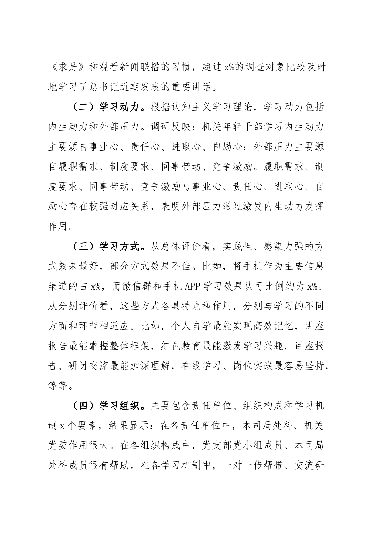 x新时代中国特色社会主义思想调研报告_第2页