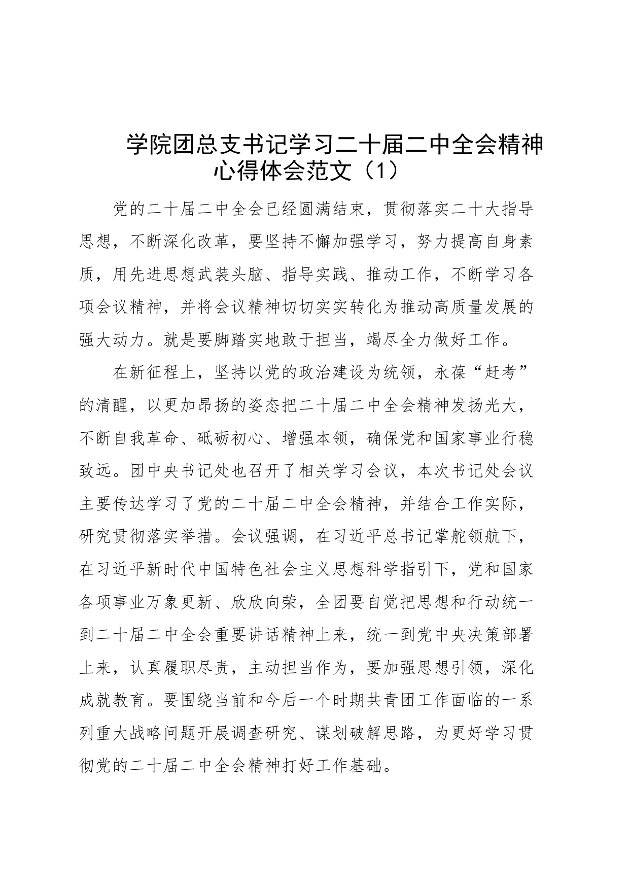 【3篇】学习二十届二中全会精神心得体会（研讨发言材料）_第1页