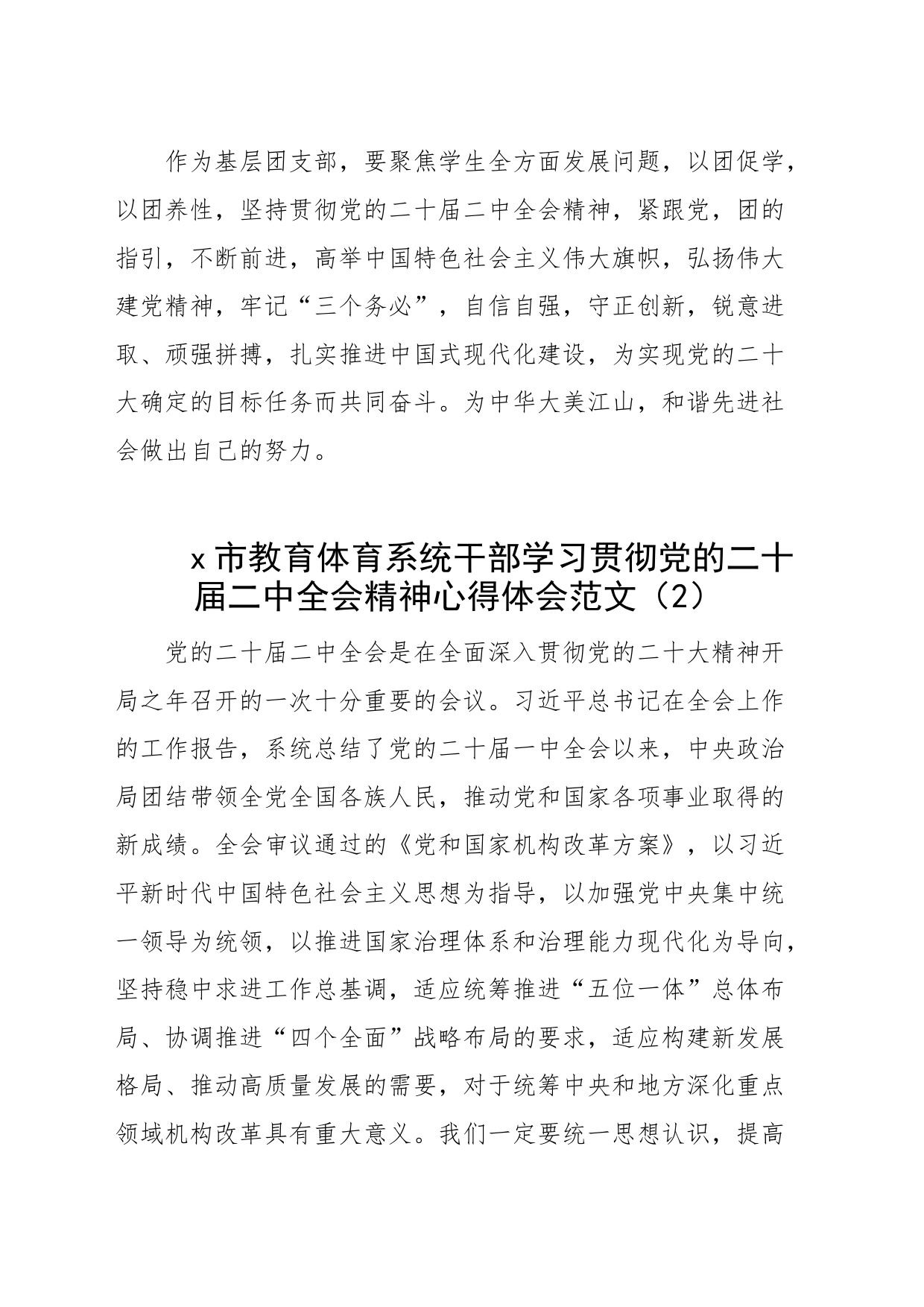 【3篇】学习二十届二中全会精神心得体会（研讨发言材料）_第2页