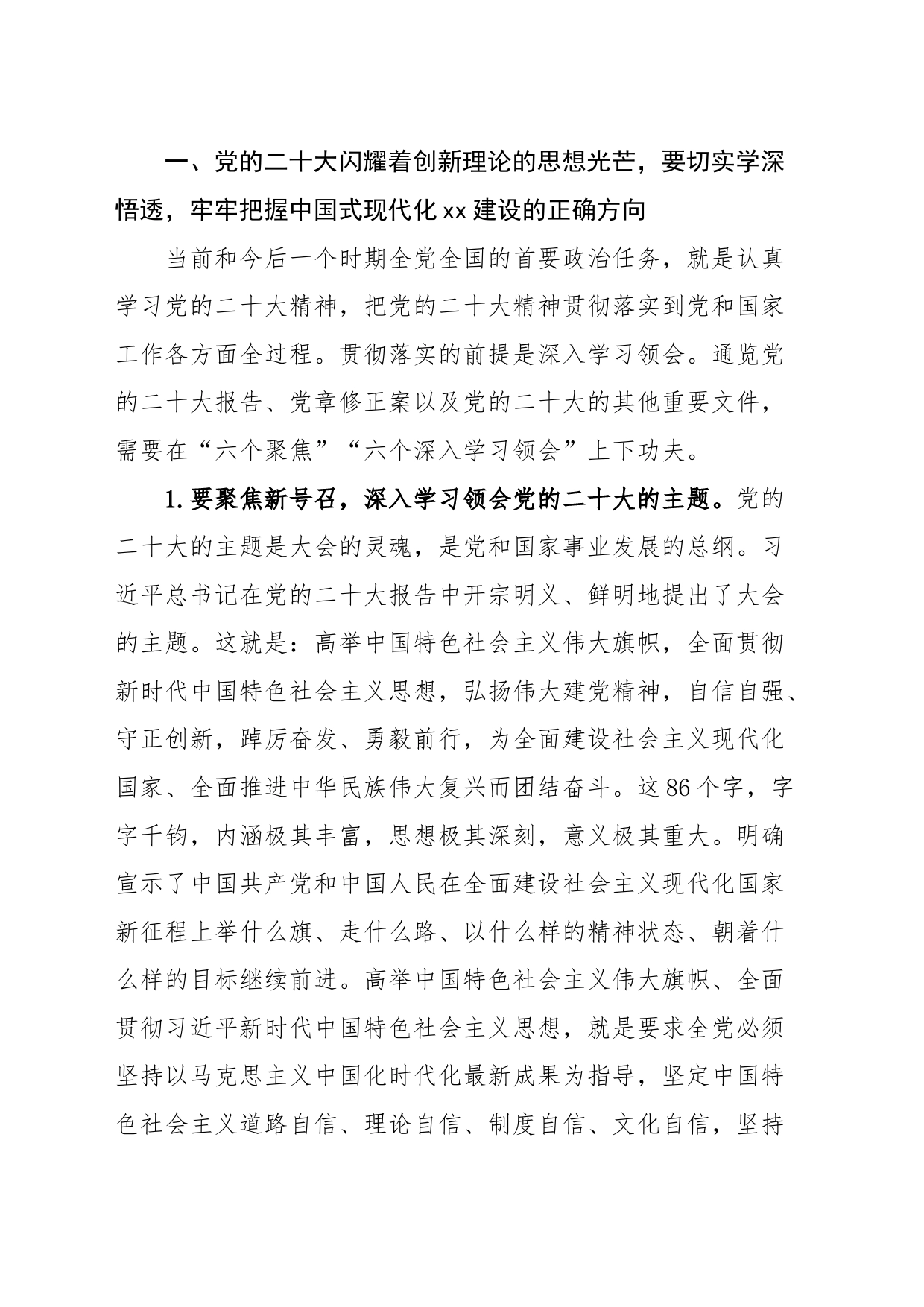 党的二十大精神专题研讨班上的辅导报告盛会党课宣讲稿_第2页