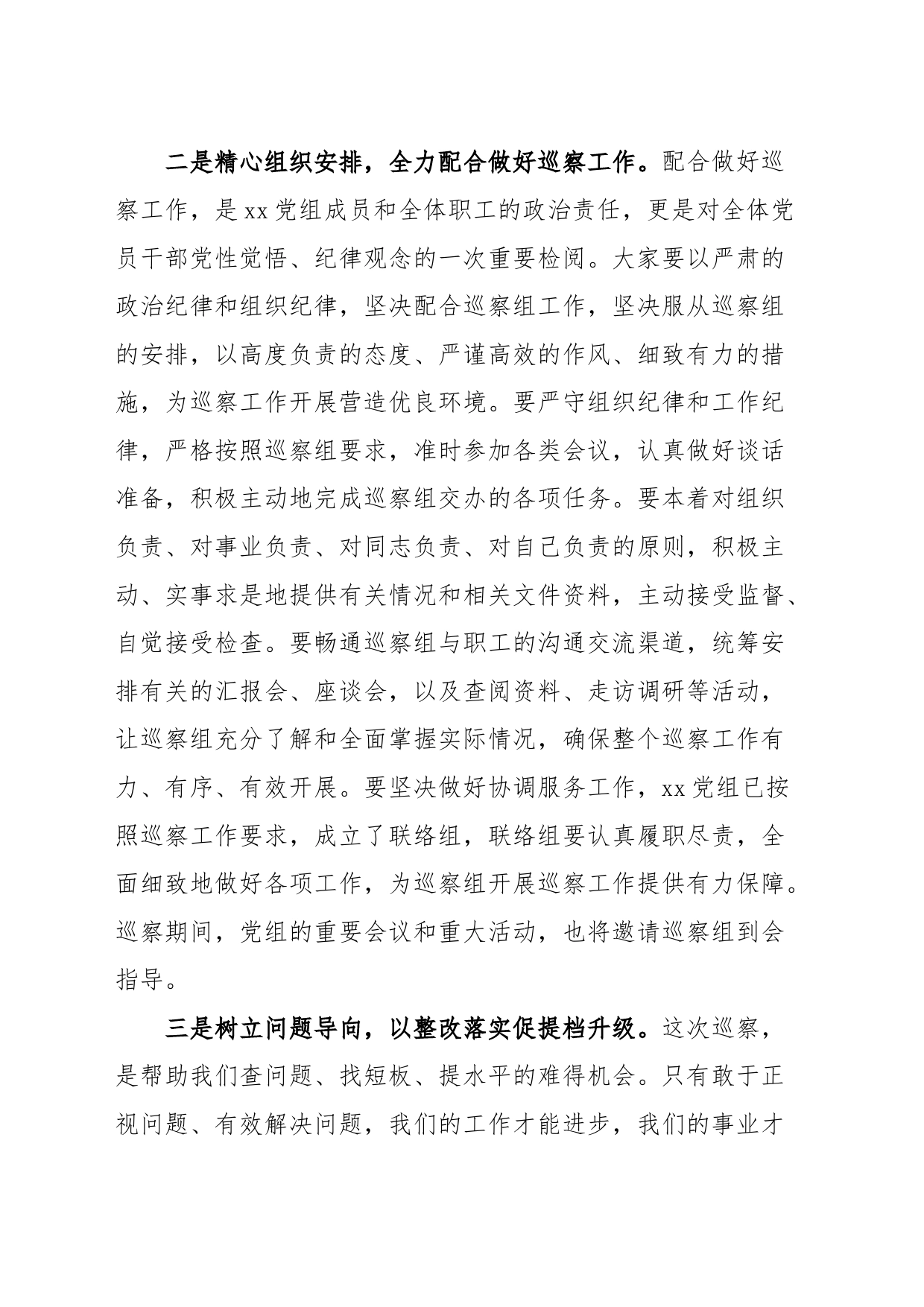 局长在巡察动员会议上的表态发言材料工作部署_第2页