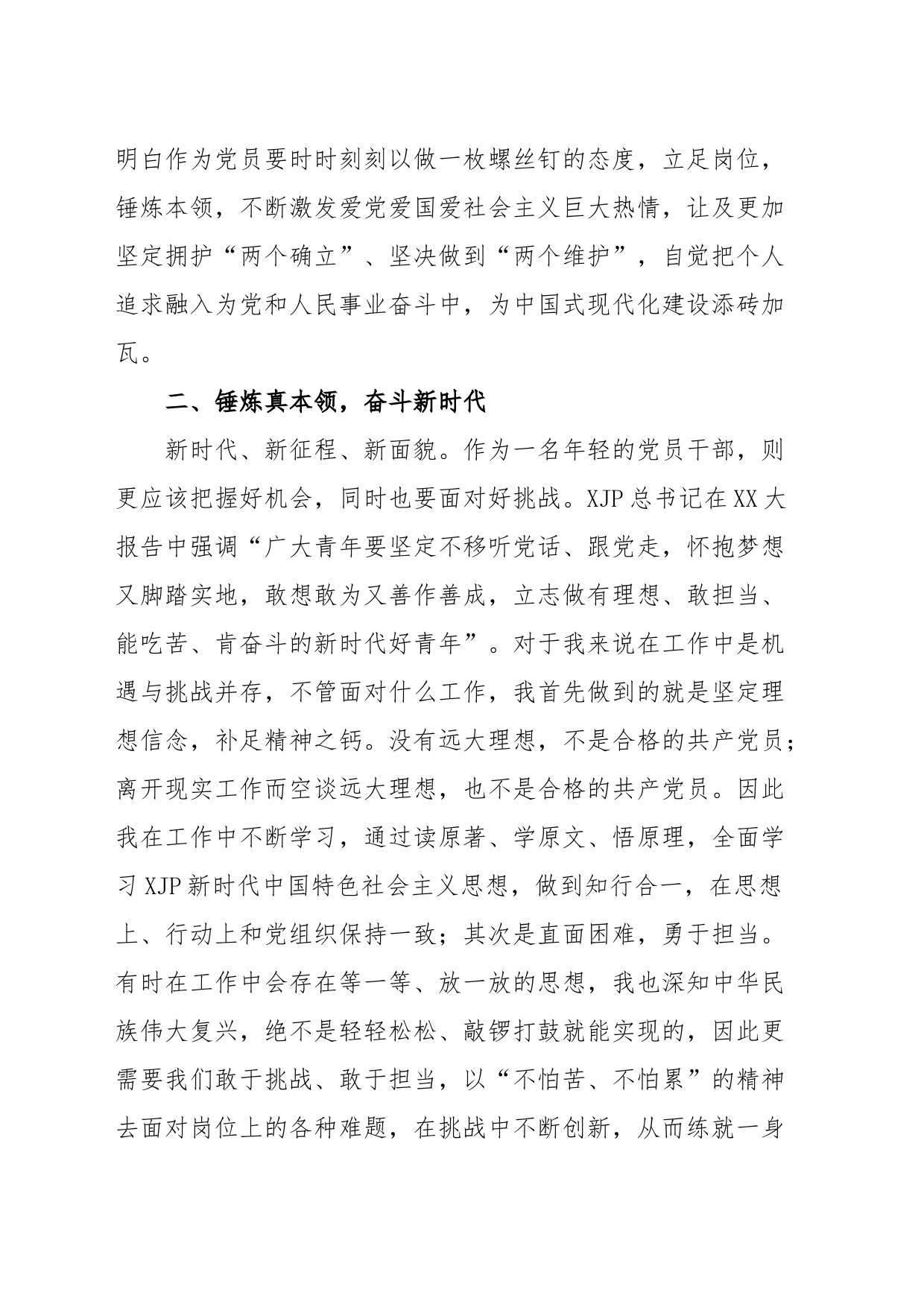 2023年3月思想汇报_第2页