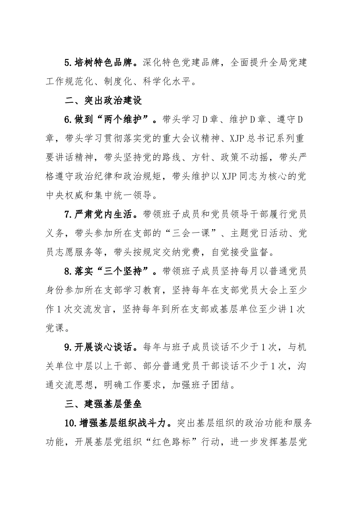 2023年党组织书记抓机关党建工作责任清单_第2页