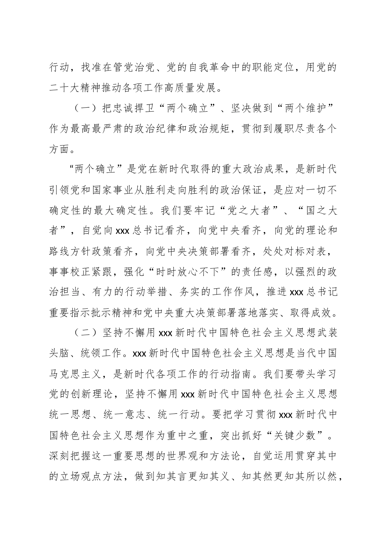 2023年党风廉政建设工作会议上的讲话_第2页