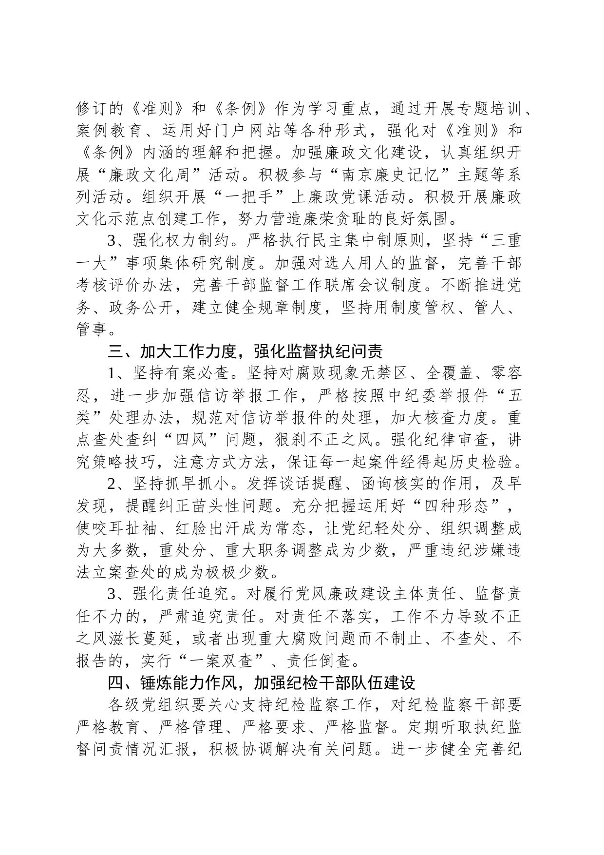 2023年党风廉政建设工作要点_第2页