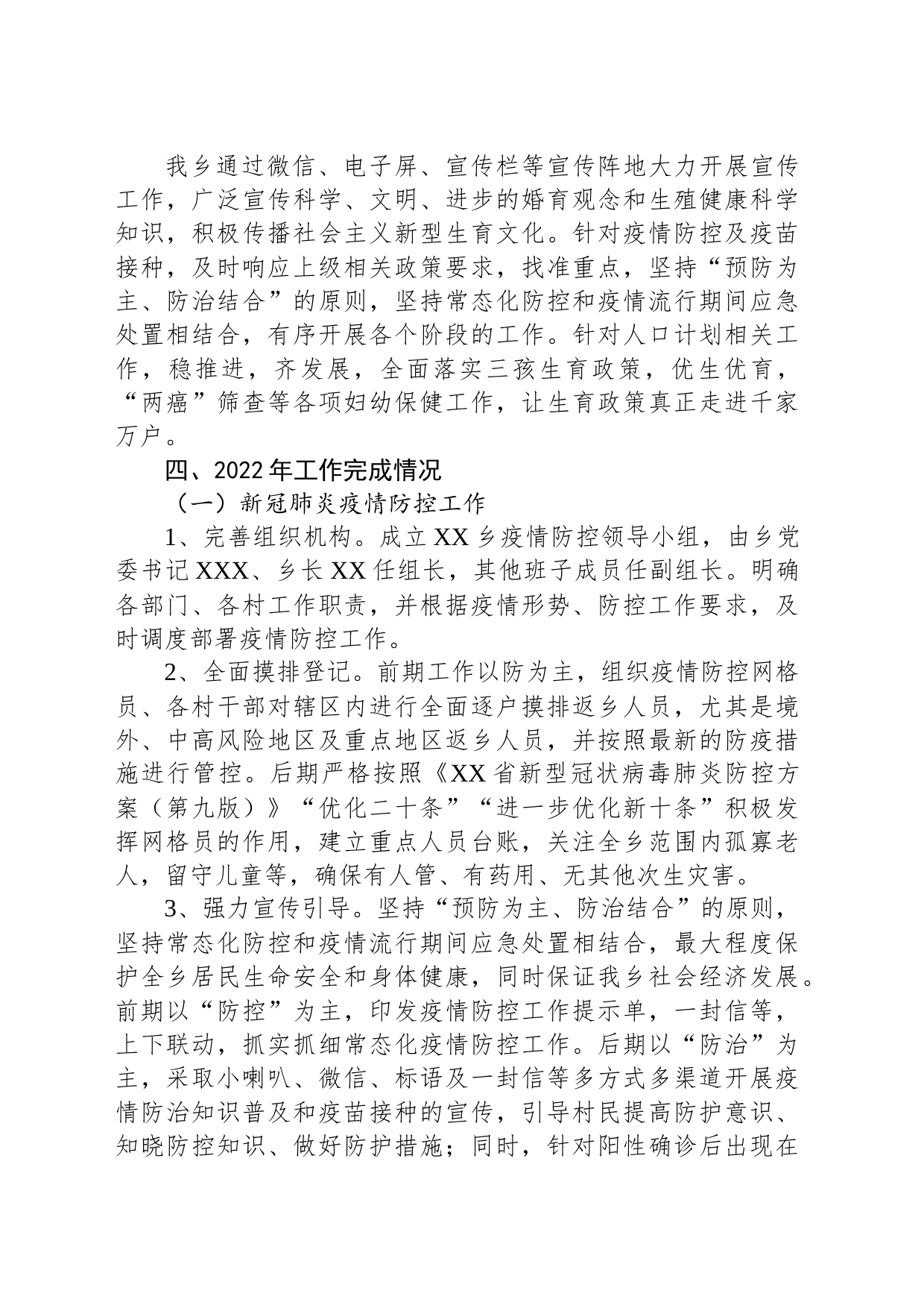 XX乡2022年疫情防控及卫健工作总结_第2页