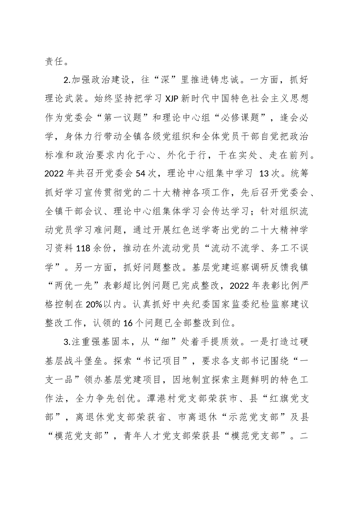 XX乡镇党委书记关于年度抓基层党建工作述职报告_第2页